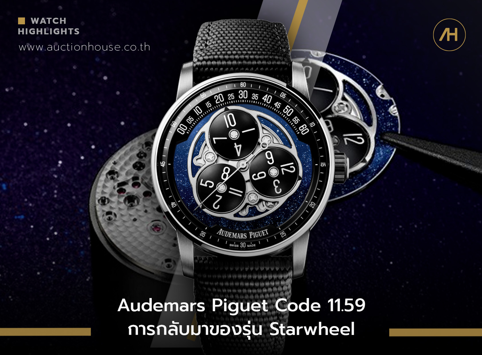 Audemars Piguet Code 11.59 การกลับมาของรุ่น Starwheel 