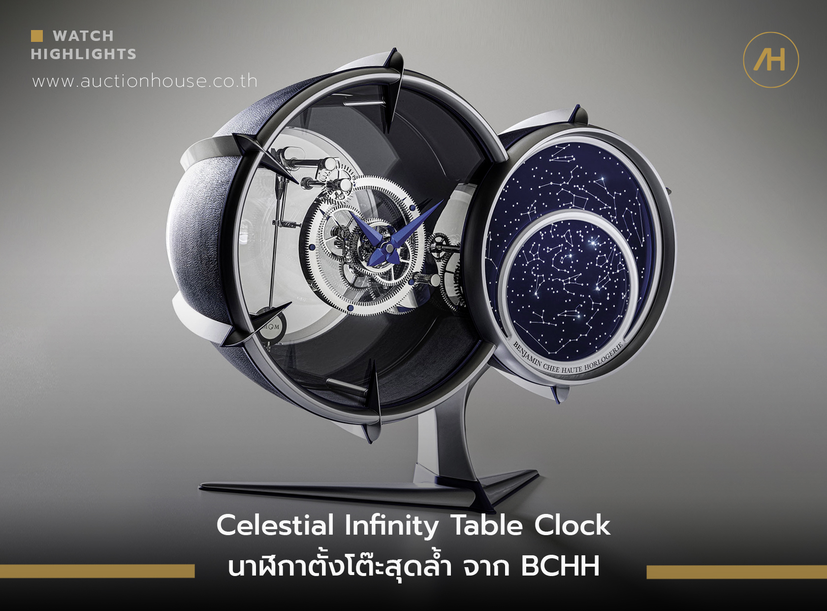 Celestial Infinity Table Clock นาฬิกาตั้งโต๊ะสุดล้ำ จาก BCHH 