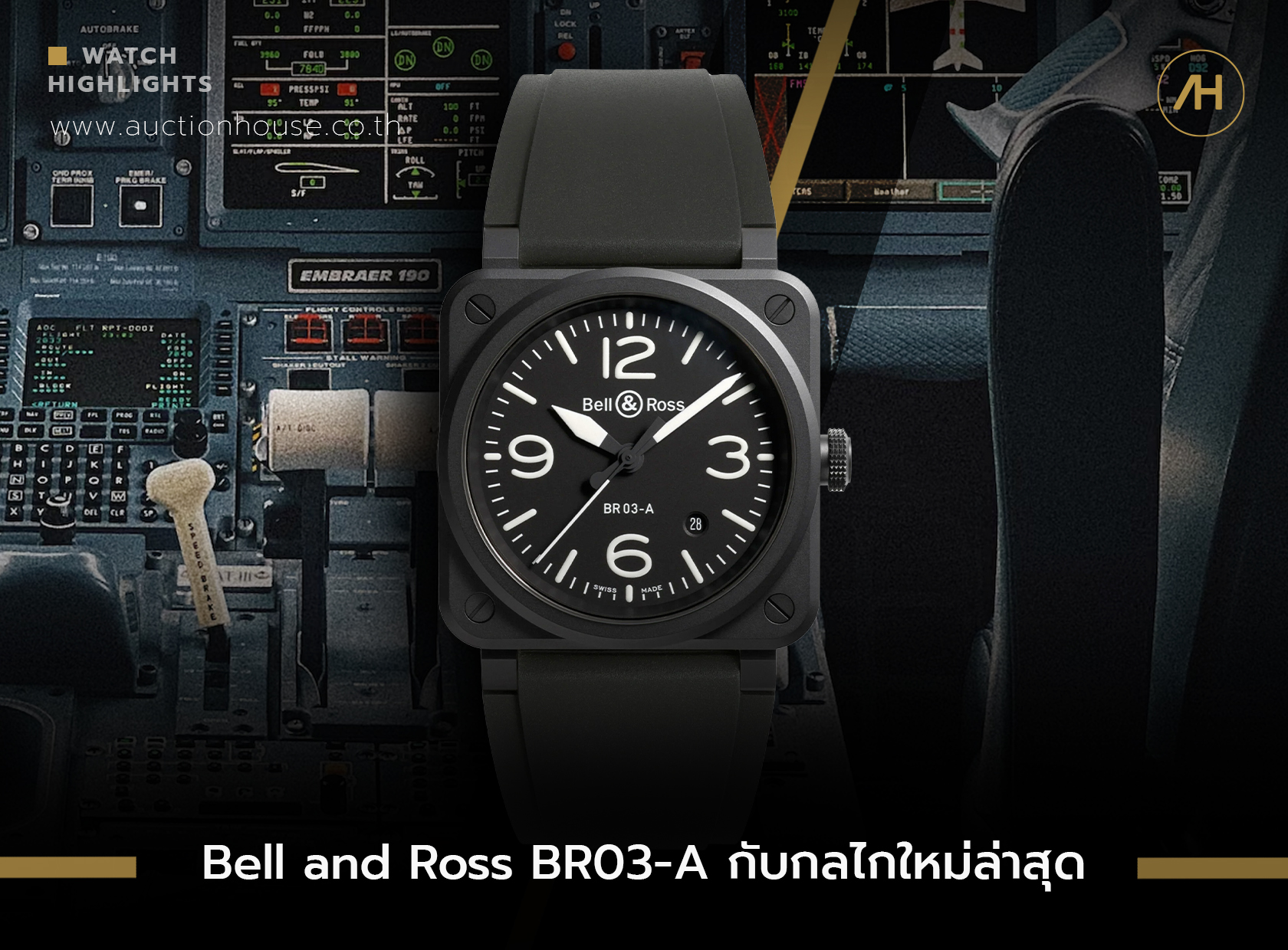 Bell and Ross BR03-A กับกลไกใหม่ล่าสุด 