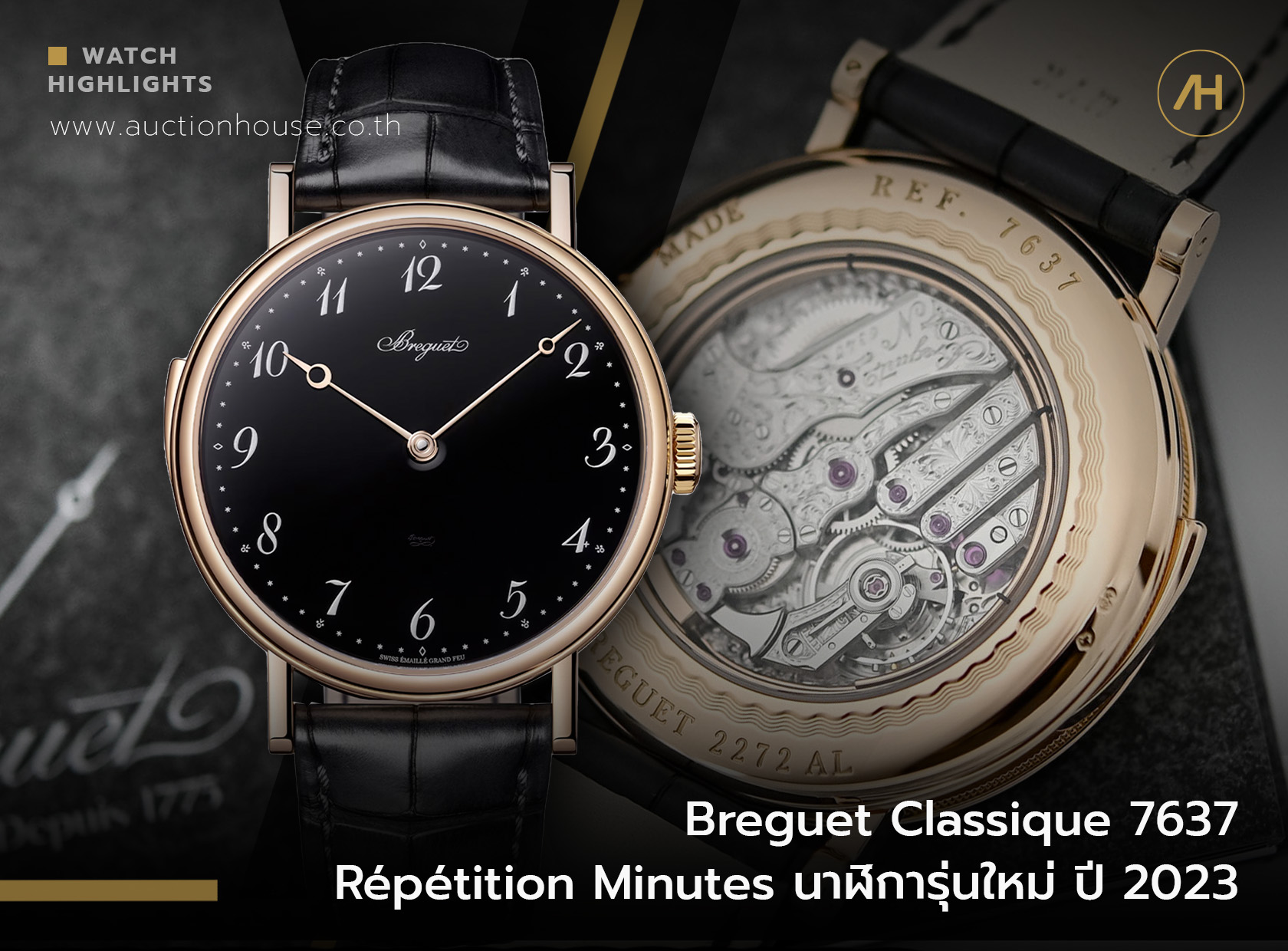 Breguet Classique 7637 Répétition Minutes นาฬิการุ่นใหม่ ปี 2023
