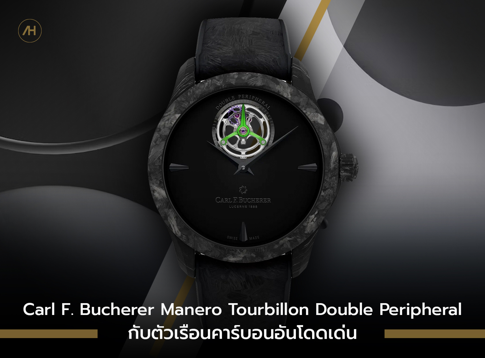 Carl F. Bucherer Manero Tourbillon Double Peripheral กับตัวเรือนคาร์บอนอันโดดเด่น