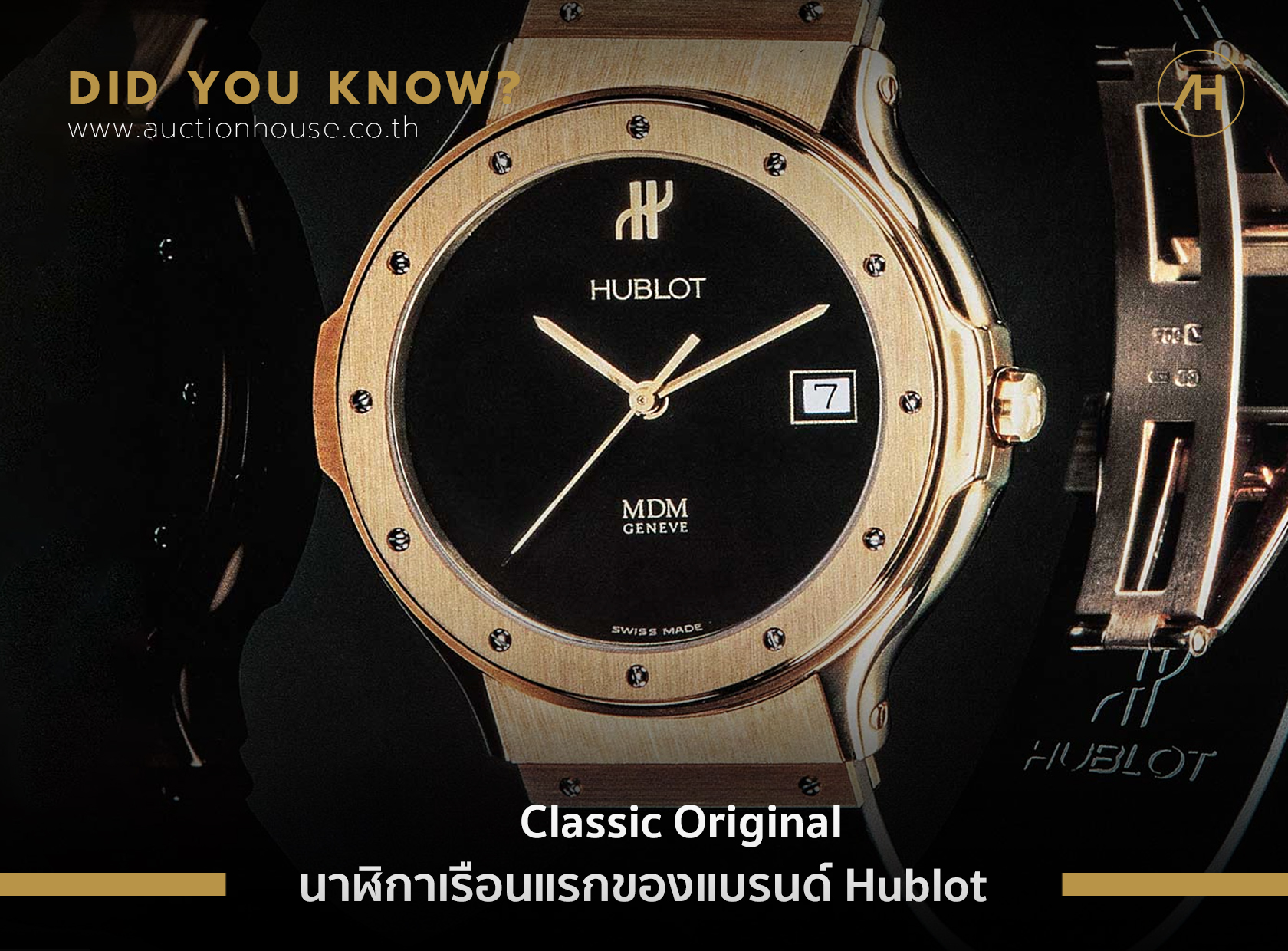 Classic Original นาฬิกาเรือนแรกของแบรนด์ Hublot  