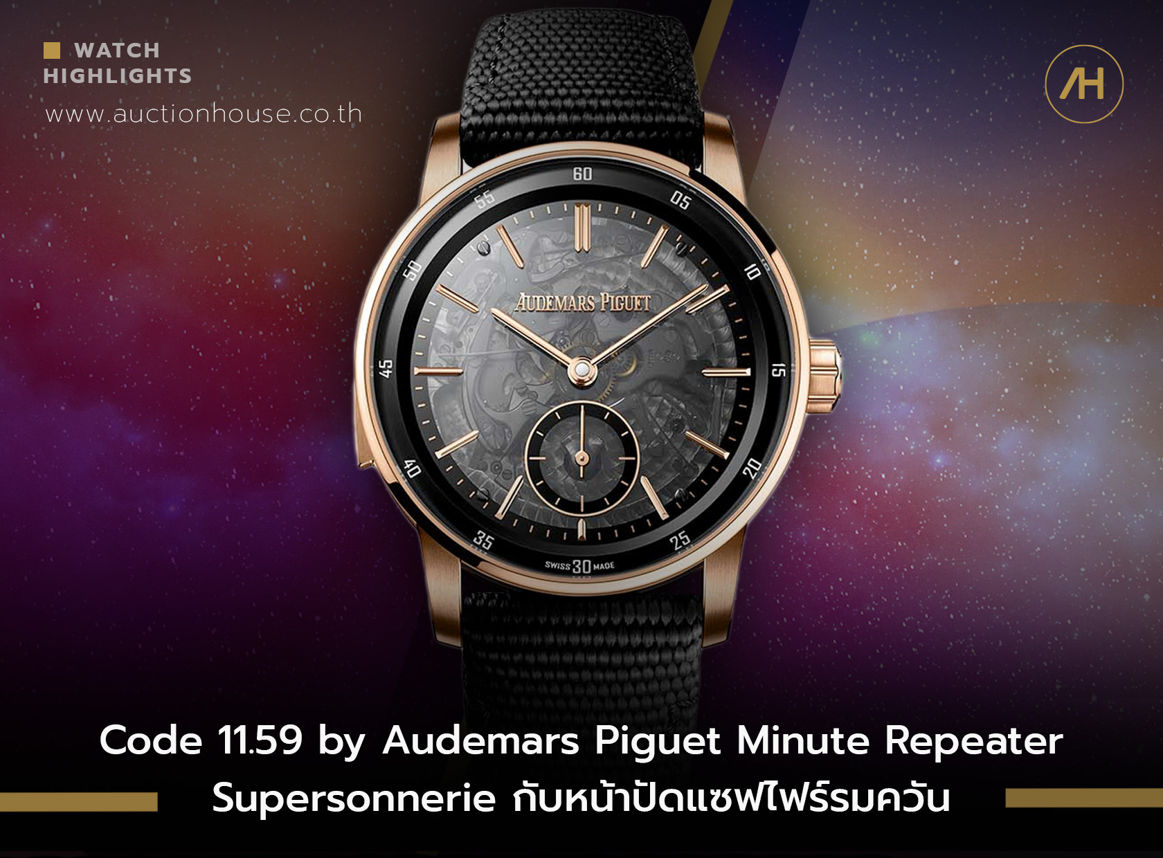 Code 11.59 by Audemars Piguet Minute Repeater Supersonnerie กับหน้าปัดแซฟไฟร์รมควัน  