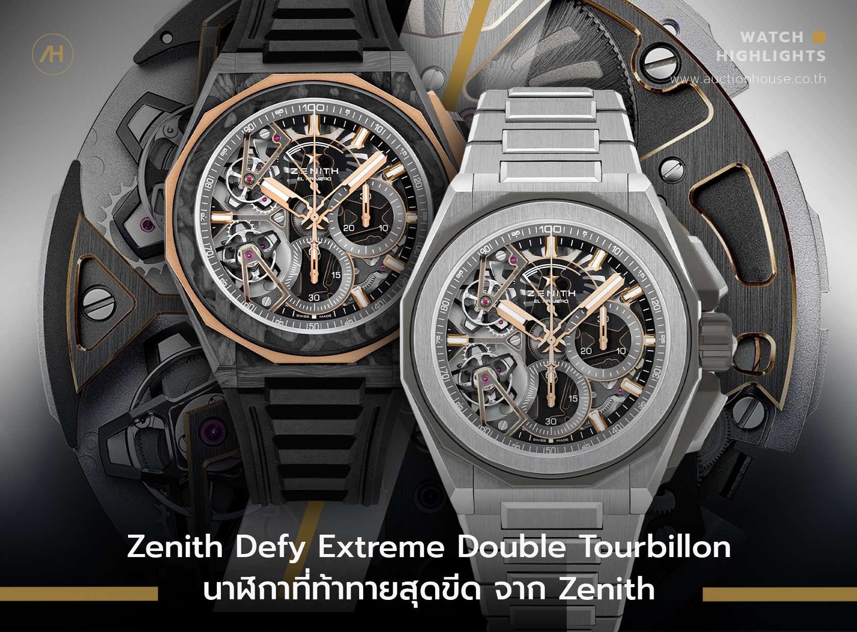 Defy Extreme Double Tourbillon นาฬิกาที่ท้าทายสุดขีด จาก Zenith   