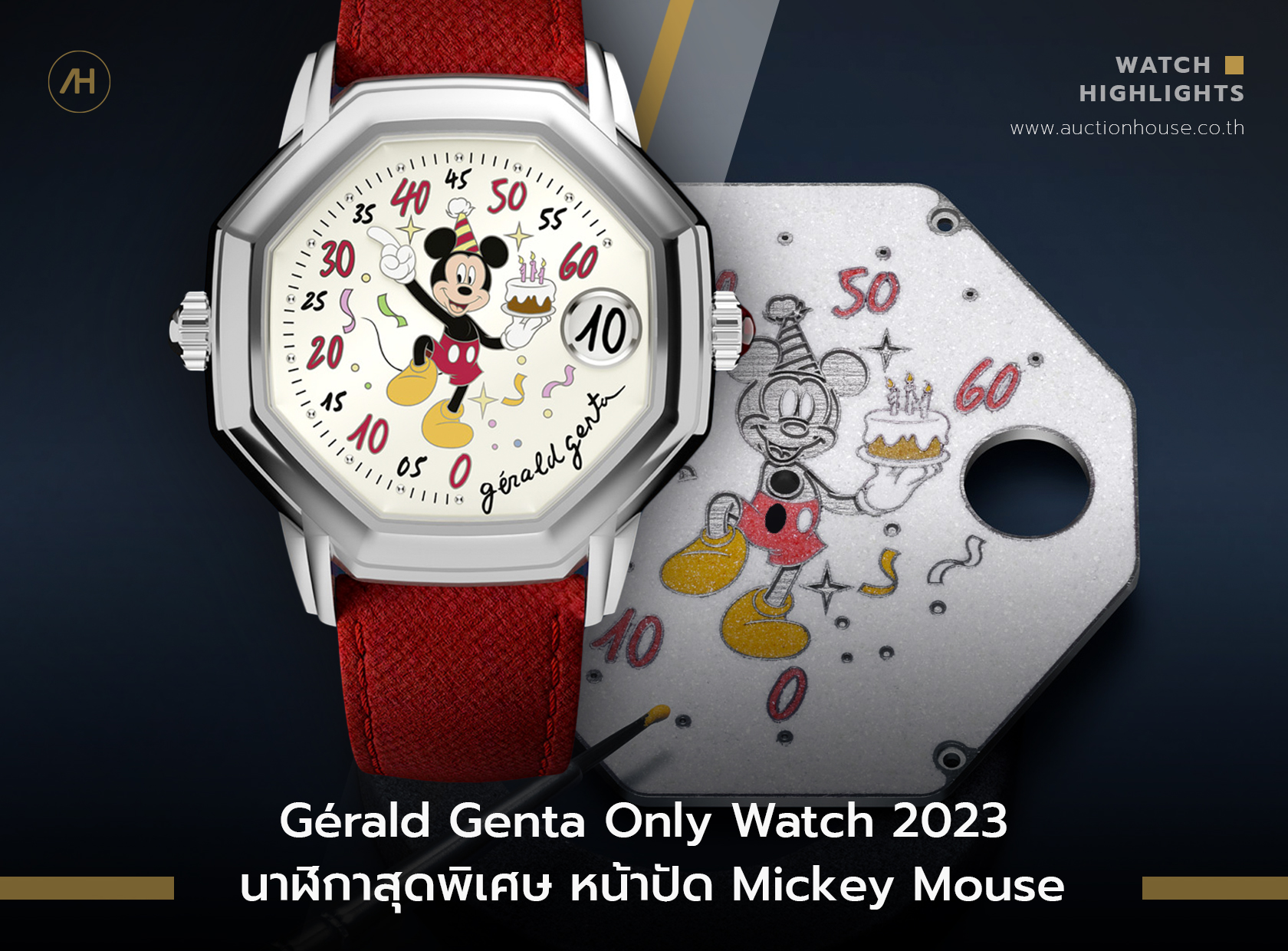 Gérald Genta Only Watch 2023 นาฬิกาสุดพิเศษ หน้าปัด Mickey Mouse 