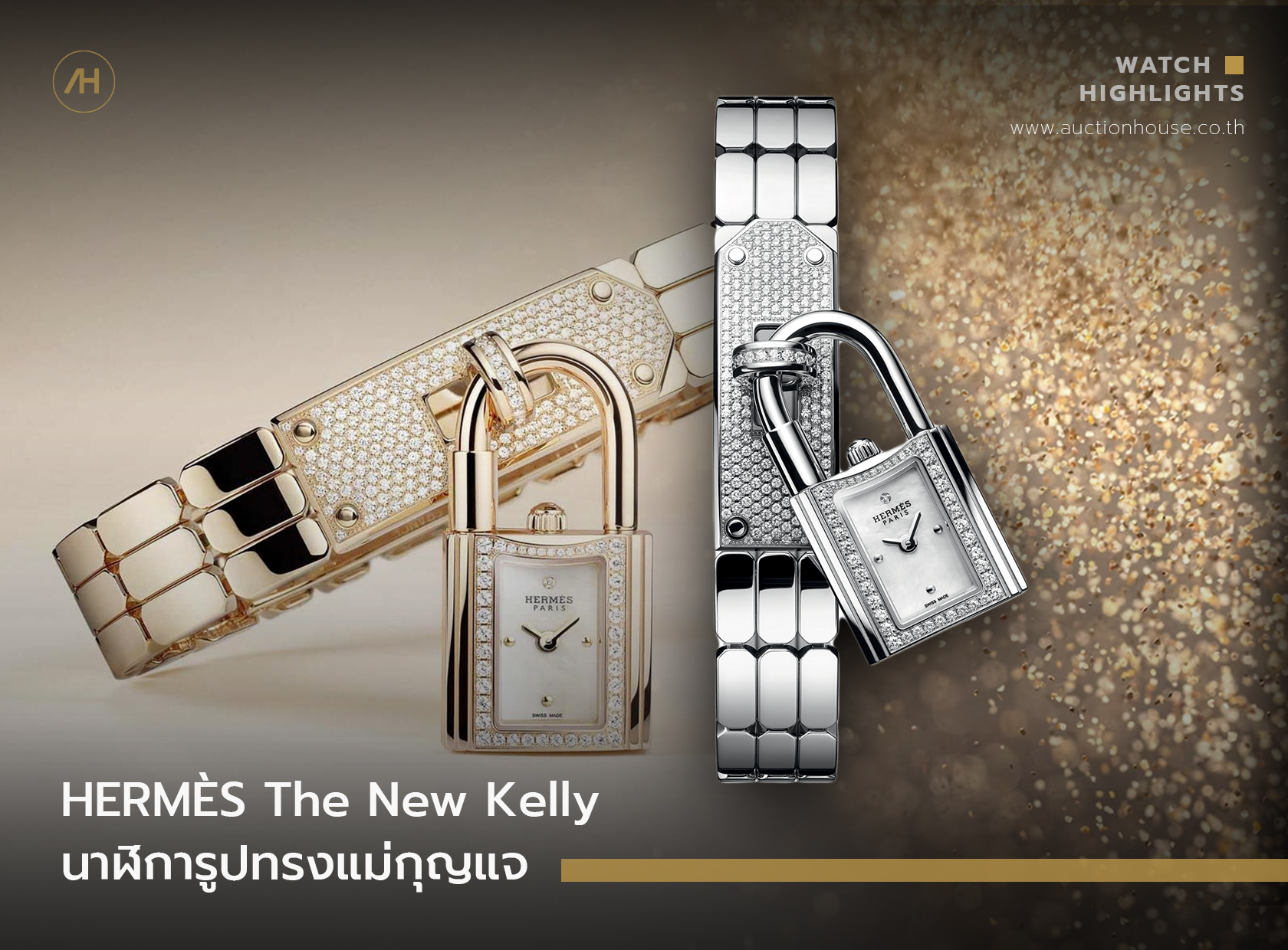HERMÈS The New Kelly นาฬิการูปทรงแม่กุญแจ 