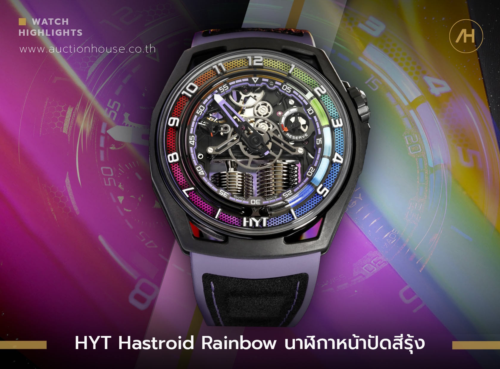  HYT Hastroid Rainbow นาฬิกาหน้าปัดสีรุ้ง