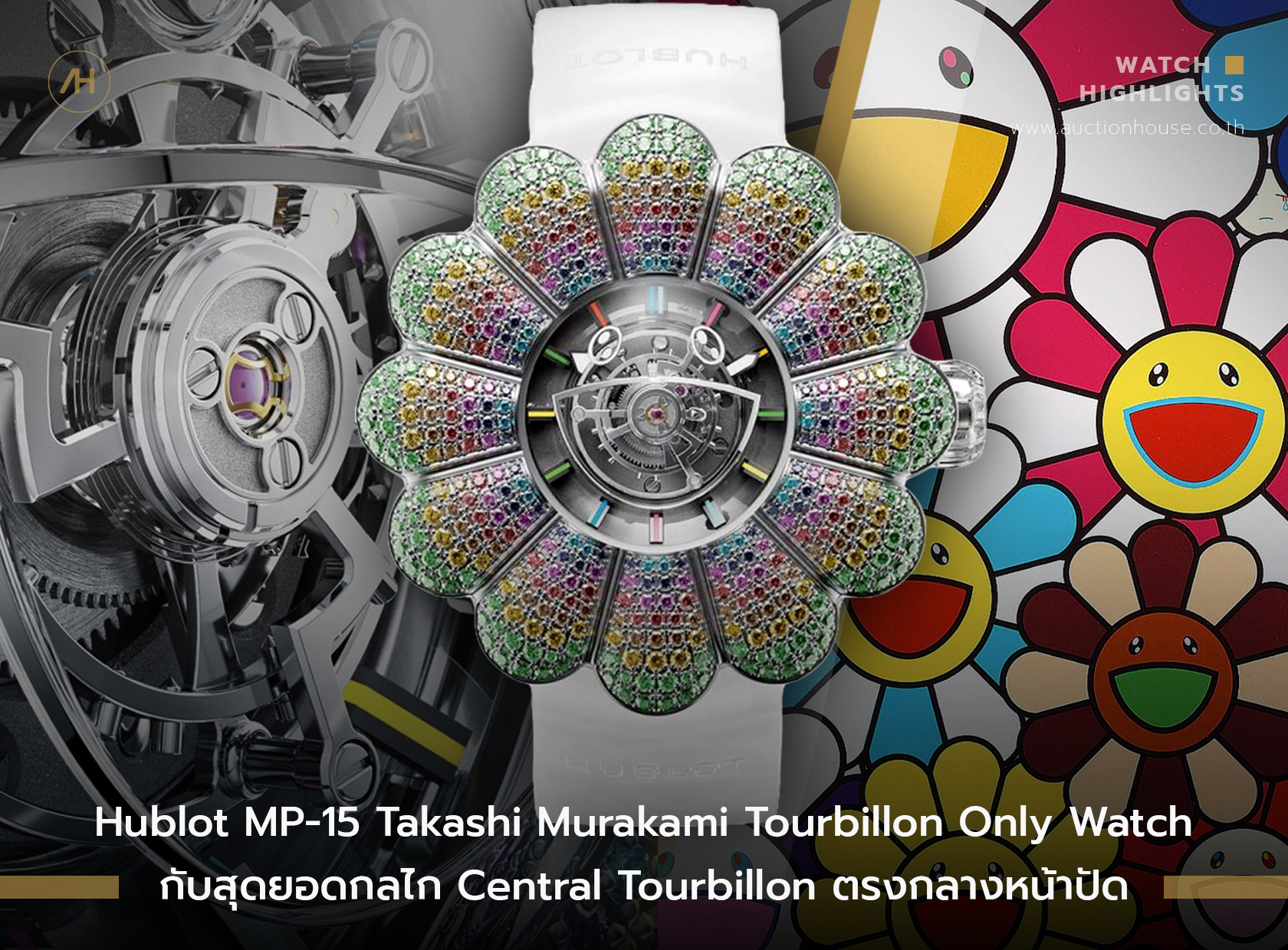Hublot MP-15 Takashi Murakami Tourbillon Only Watch กับสุดยอดกลไก Central Tourbillon ตรงกลางหน้าปัด 