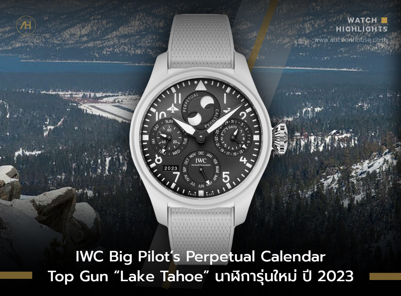 IWC Big Pilot’s Perpetual Calendar Top Gun “Lake Tahoe” นาฬิการุ่นใหม่ ปี 2023  