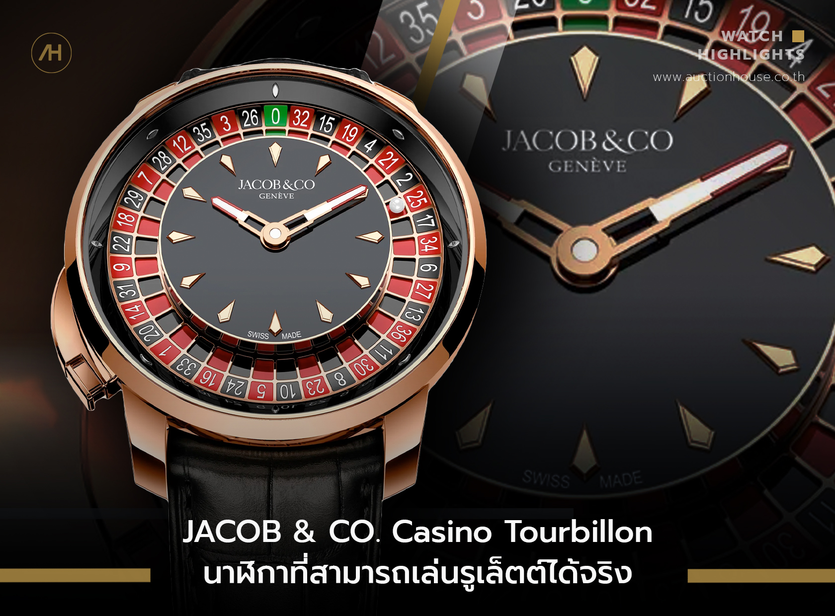 JACOB & CO. Casino Tourbillon นาฬิกาที่สามารถเล่นรูเล็ตต์ได้จริง