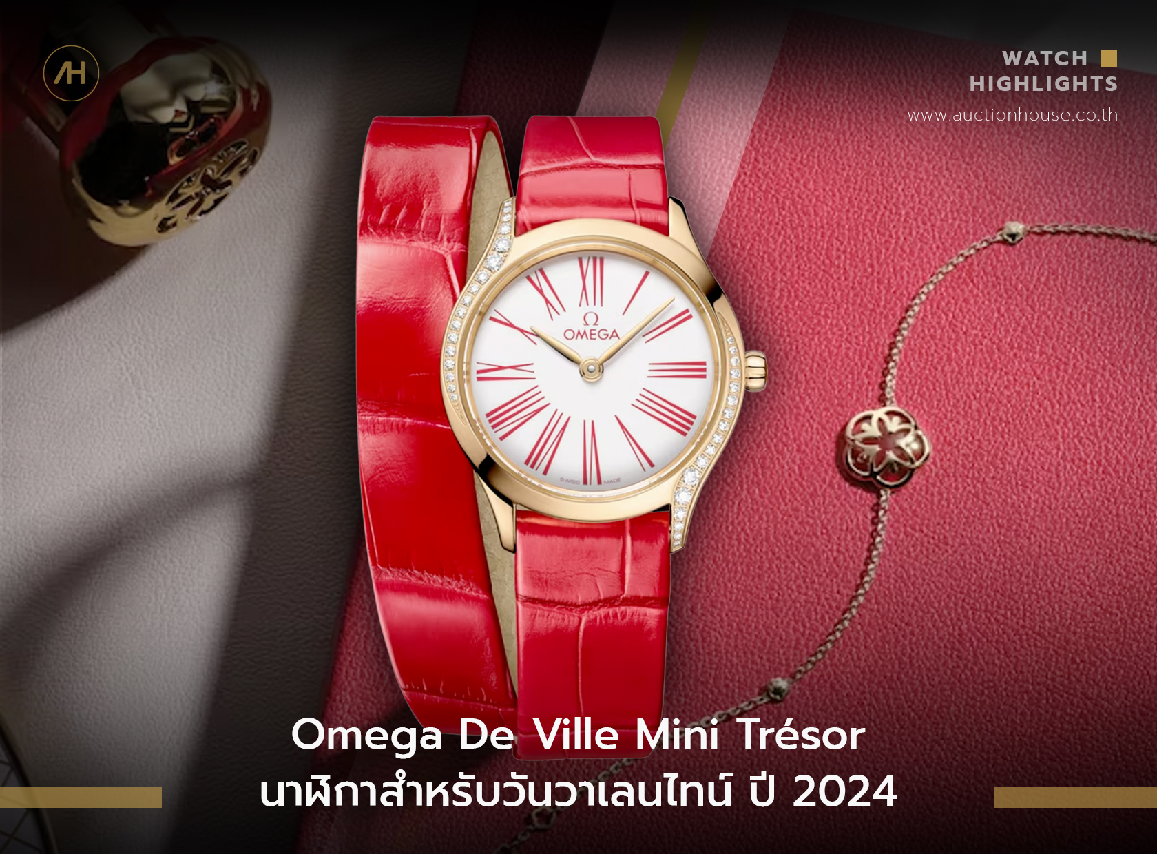 Omega Mini De Ville Mini Trésor นาฬิกาสำหรับวันวาเลนไทน์ ปี 2024 