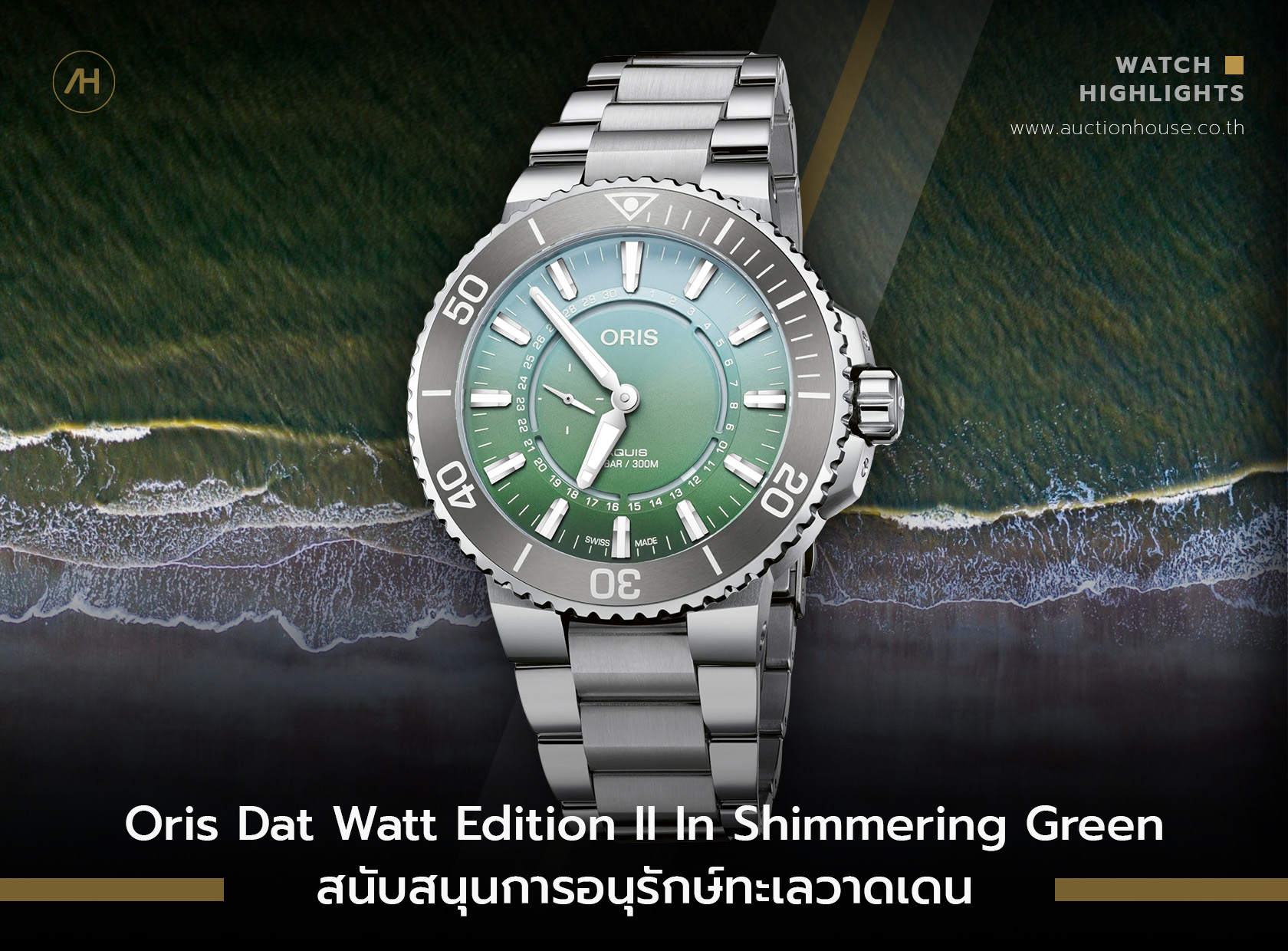 Oris Dat Watt Edition II In Shimmering Green สนับสนุนการอนุรักษ์ทะเลวาดเดน