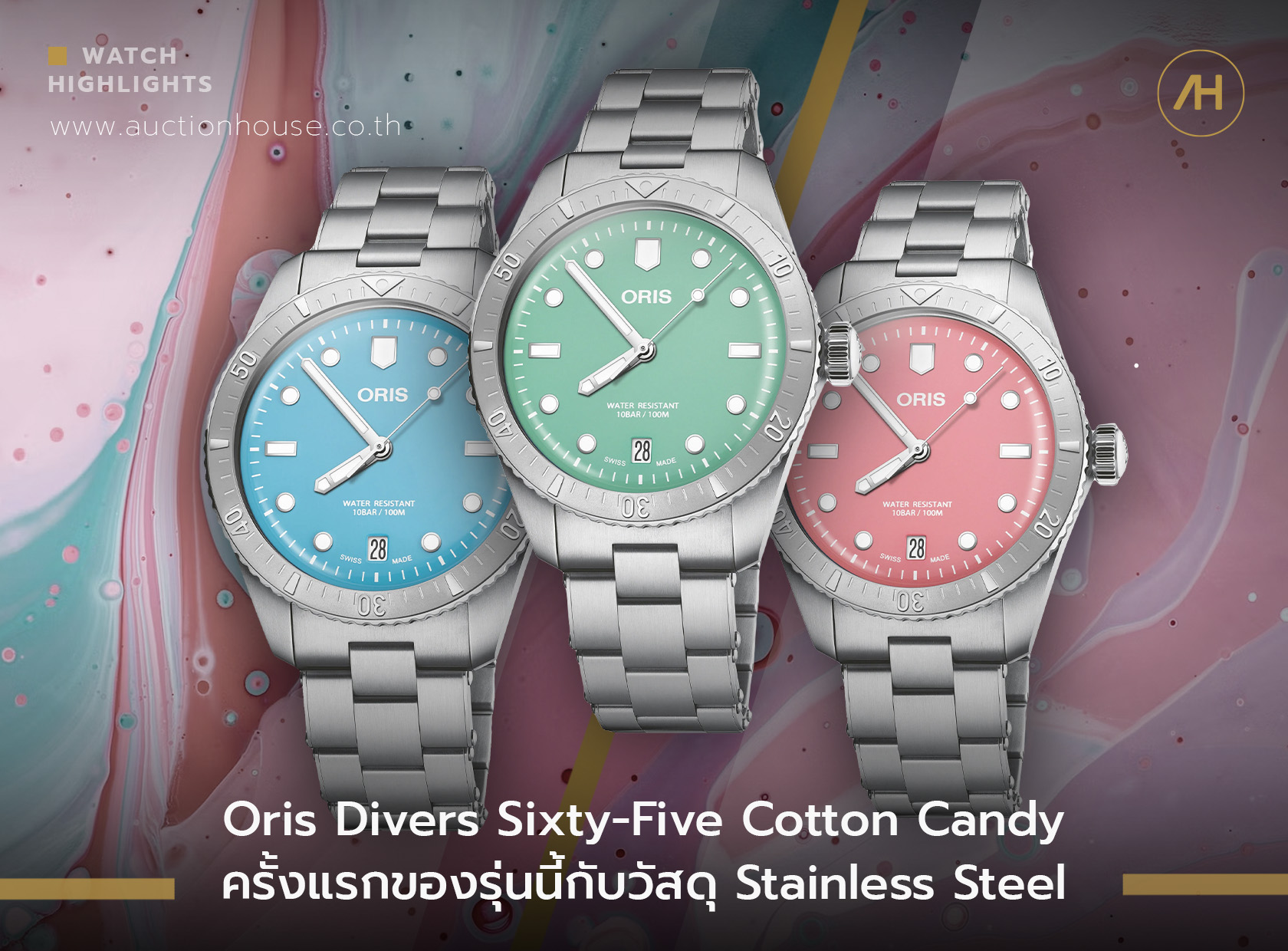Oris Divers Sixty-Five Cotton Candy ครั้งแรกของรุ่นนี้กับวัสดุ Stainless Steel 
