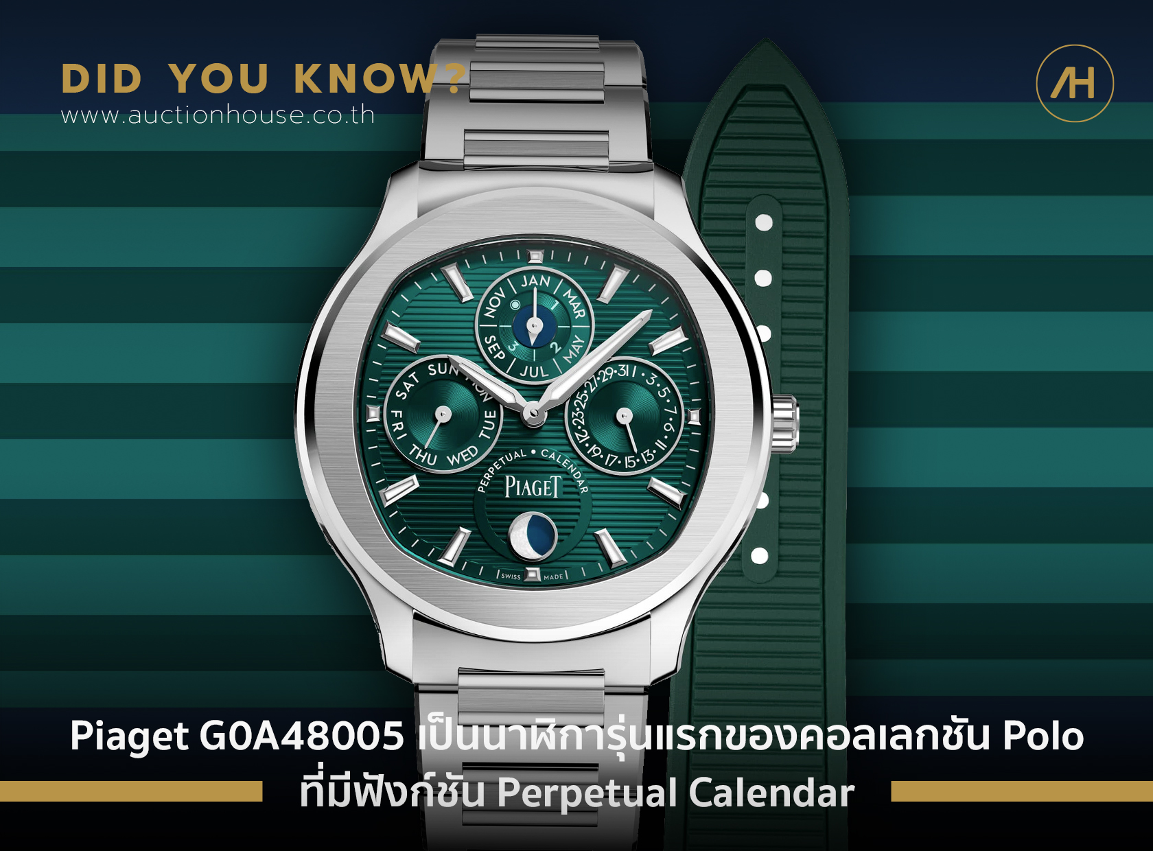 Piaget G0A48005 เป็นนาฬิการุ่นแรกของคอลเลกชัน Polo ที่มีฟังก์ชัน Perpetual Calendar 