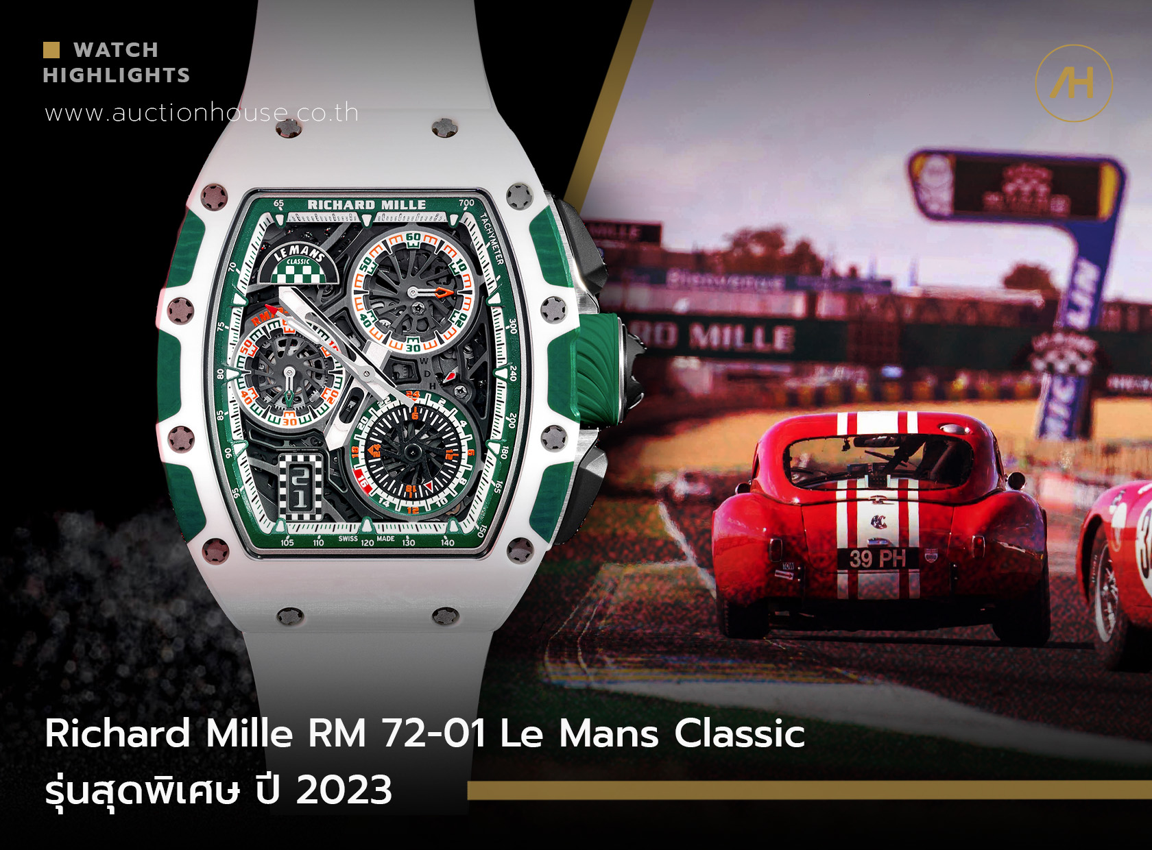 Richard Mille RM 72-01 Le Mans Classic รุ่นสุดพิเศษ ปี 2023 