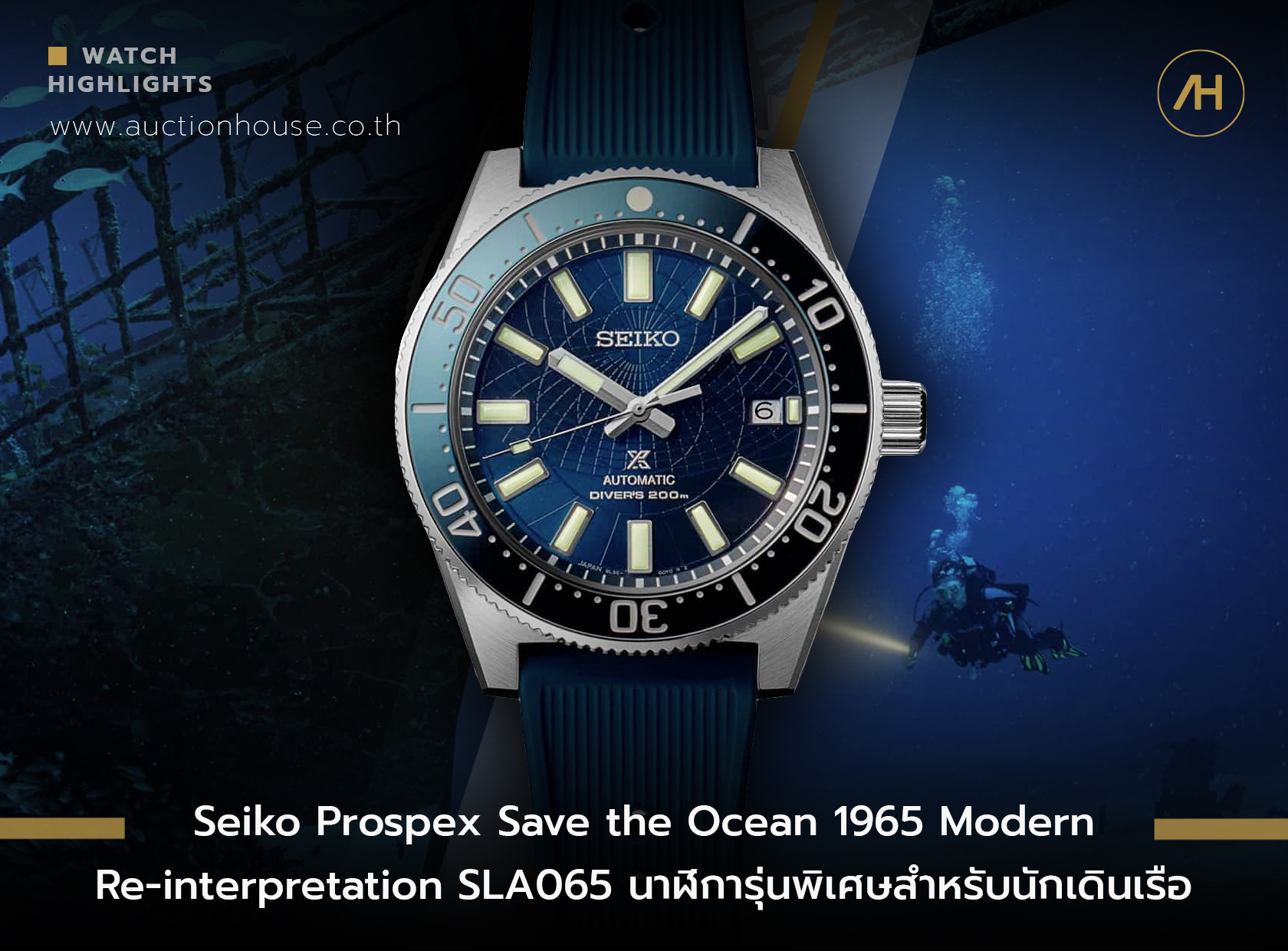 Seiko Prospex Save the Ocean 1965 Modern Re-interpretation SLA065 นาฬิการุ่นพิเศษสำหรับนักเดินเรือ 