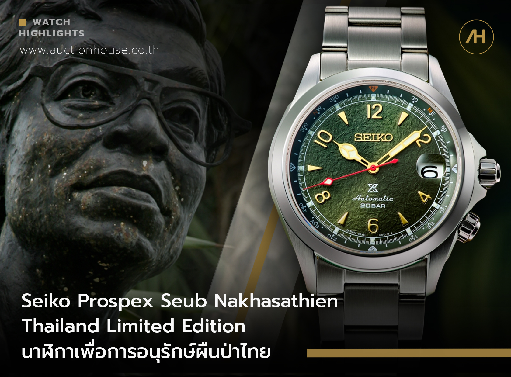 Seiko Prospex Seub Nakhasathien Thailand Limited Edition นาฬิกาเพื่อการอนุรักษ์ผืนป่าไทย 