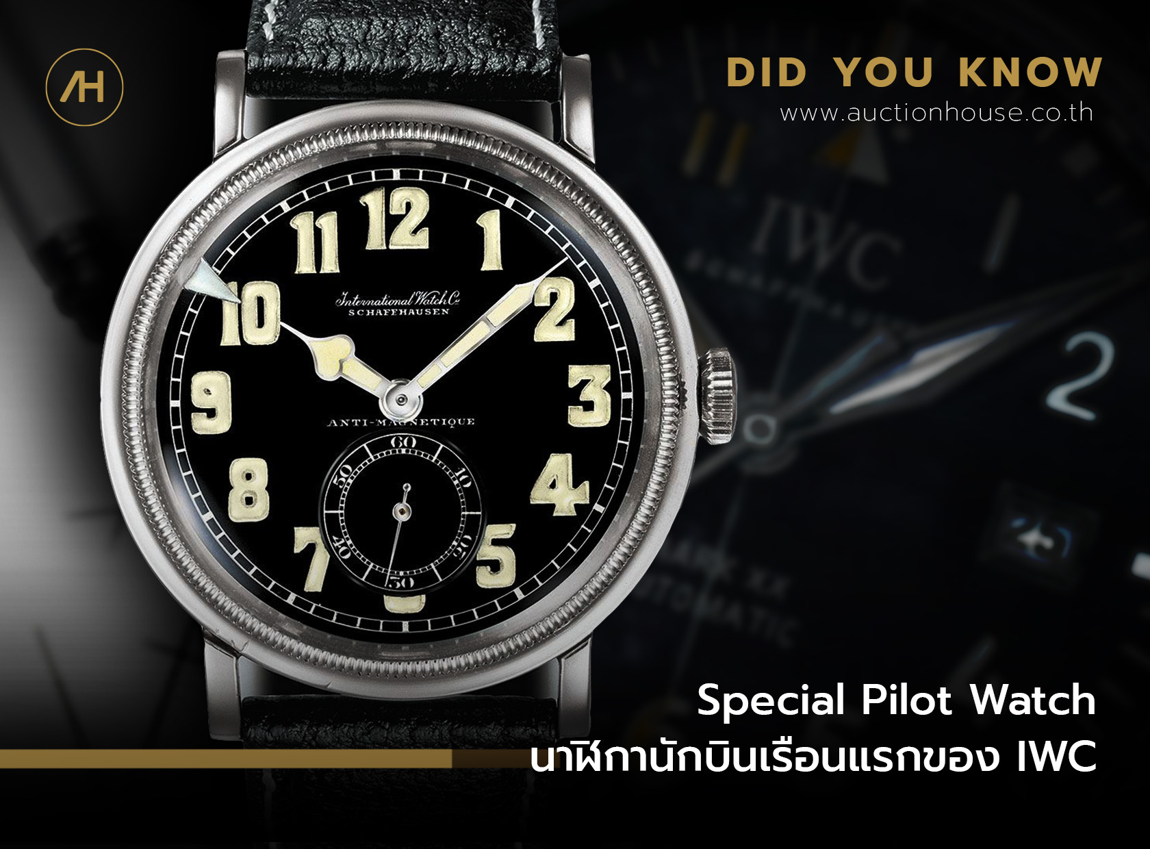 Special Pilot Watch นาฬิกานักบินเรือนแรกของ IWC  