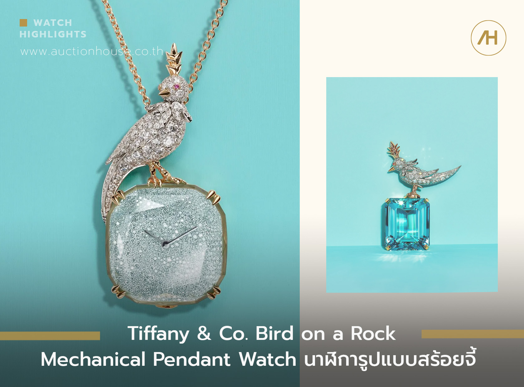 Tiffany & Co. Bird on a Rock Mechanical Pendant Watch นาฬิการูปแบบสร้อยจี้ 