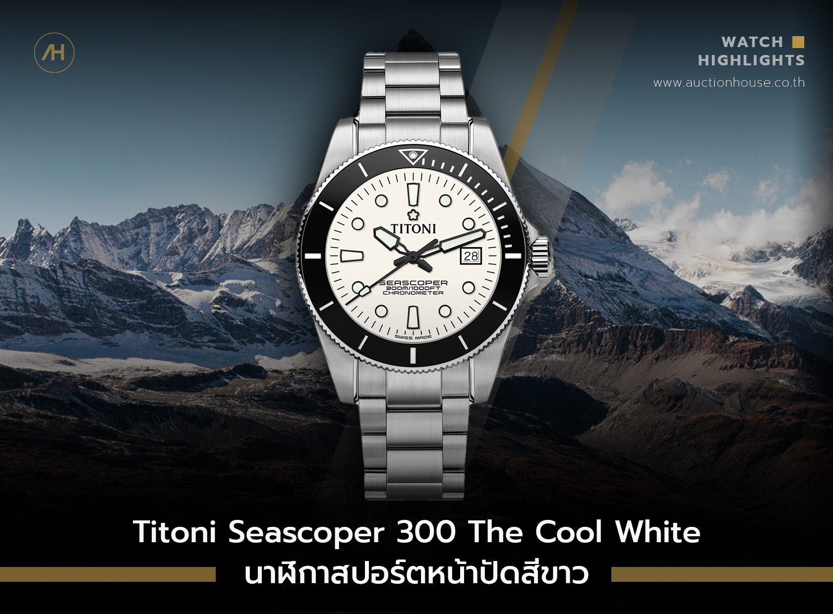 Titoni Seascoper 300 The Cool White นาฬิกาสปอร์ตหน้าปัดสีขาว  