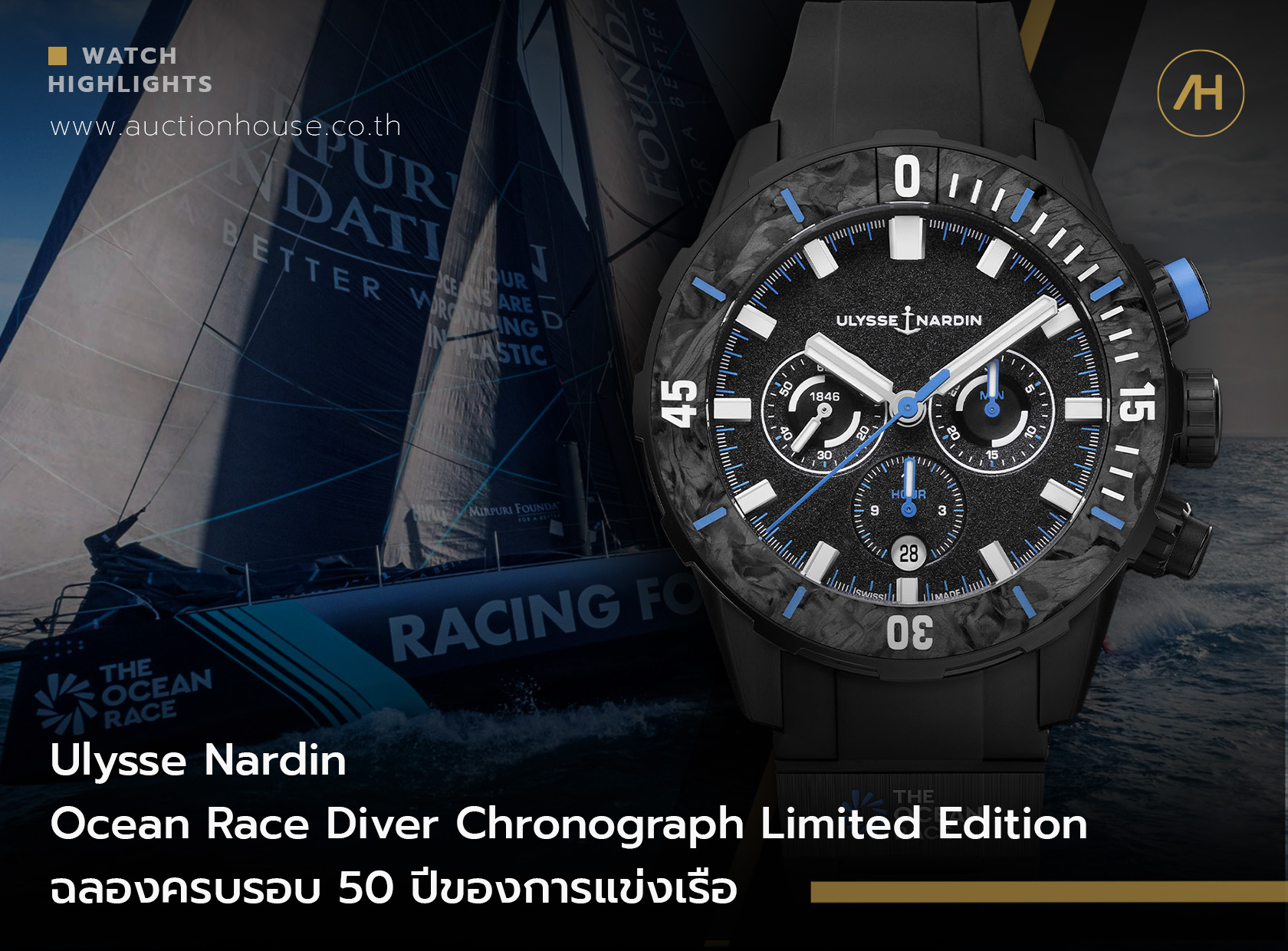 Ulysse Nardin Ocean Race Diver Chronograph Limited Edition ฉลองครบรอบ 50 ปีของการแข่งเรือ