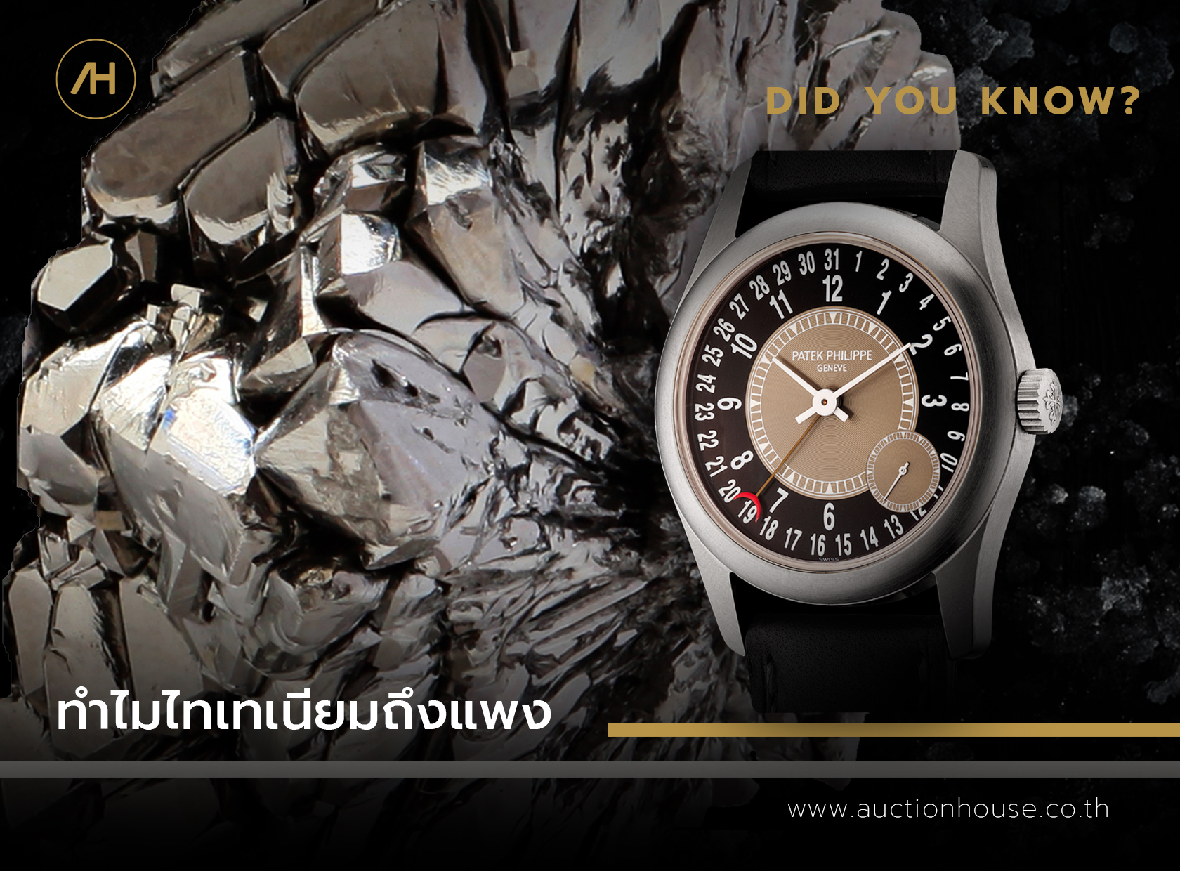 ทำไมนาฬิกาไทเทเนียมถึงแพง
