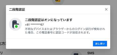 Super Sonic Design Inc 2段階認証をなめるな Facebookやgoogleのアカウントは必ず２段階認証をいれよう