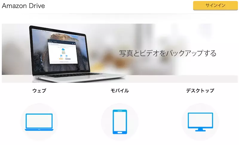 Super Sonic Design Inc データの置き場所は何がよい 弊社ではamazon Driveを使ってます