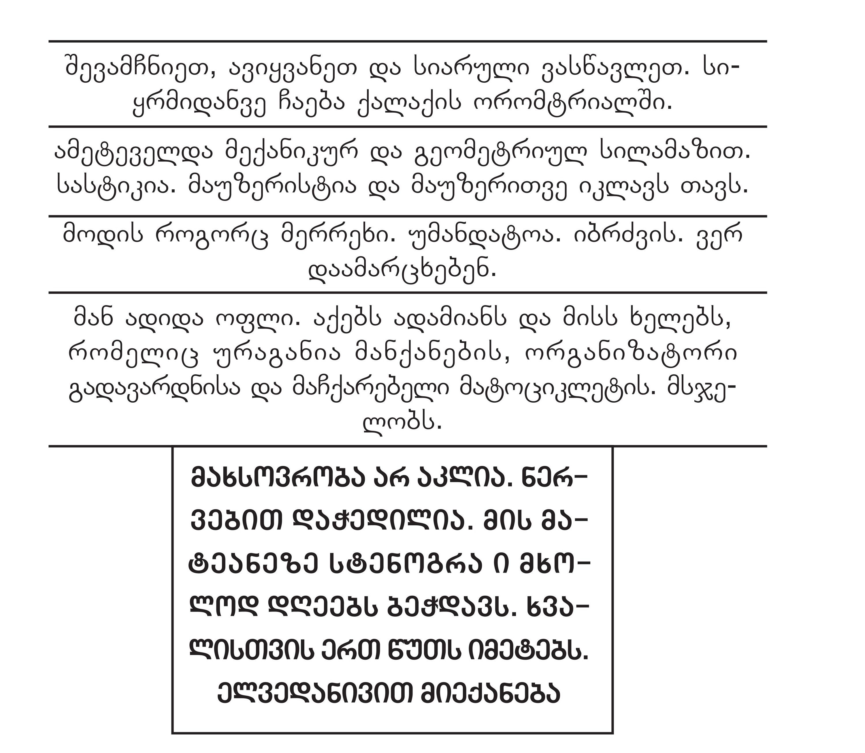 შევამცნიეთ.jpg