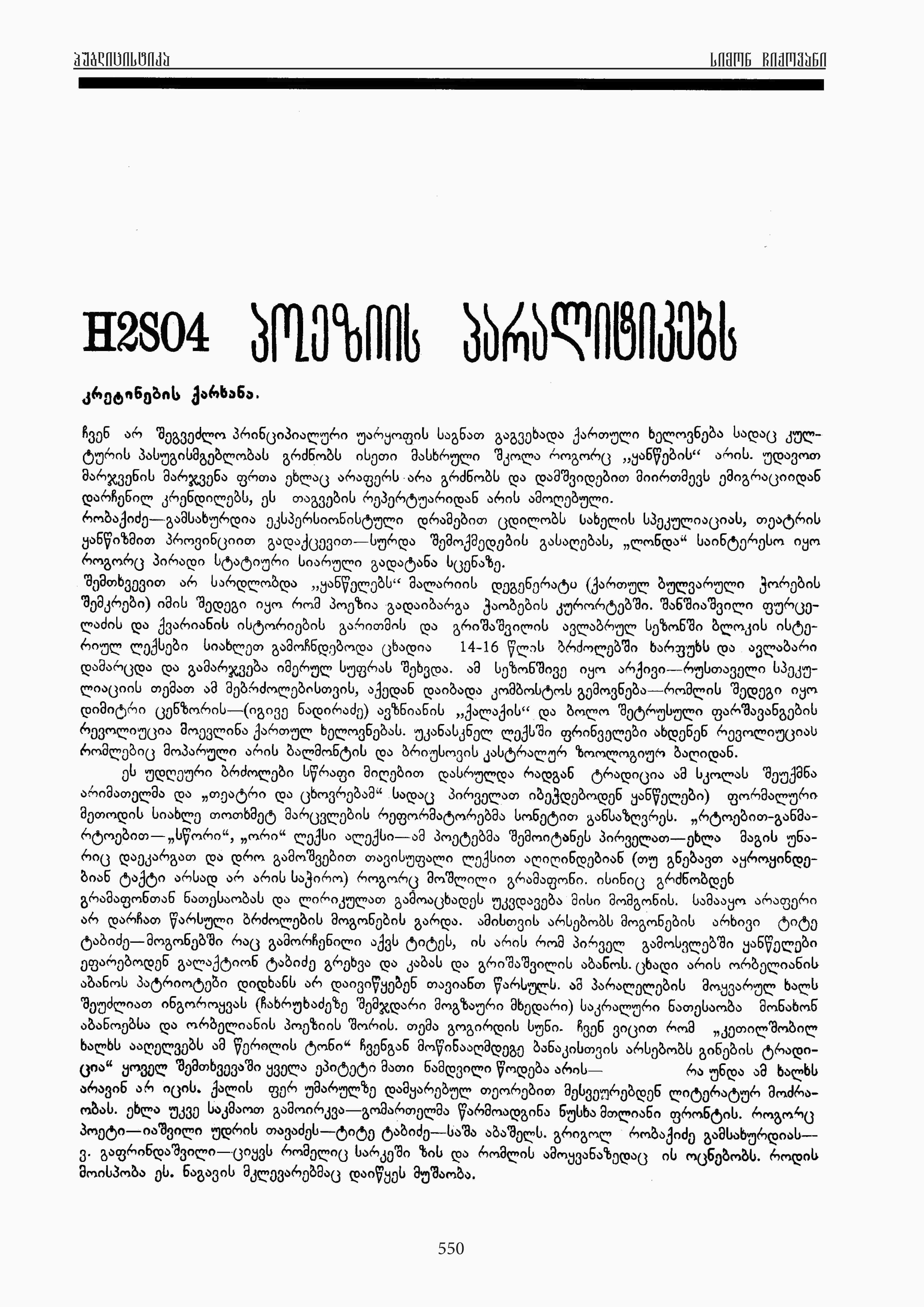 0 პოეზიის პარალიტიკებს.jpg