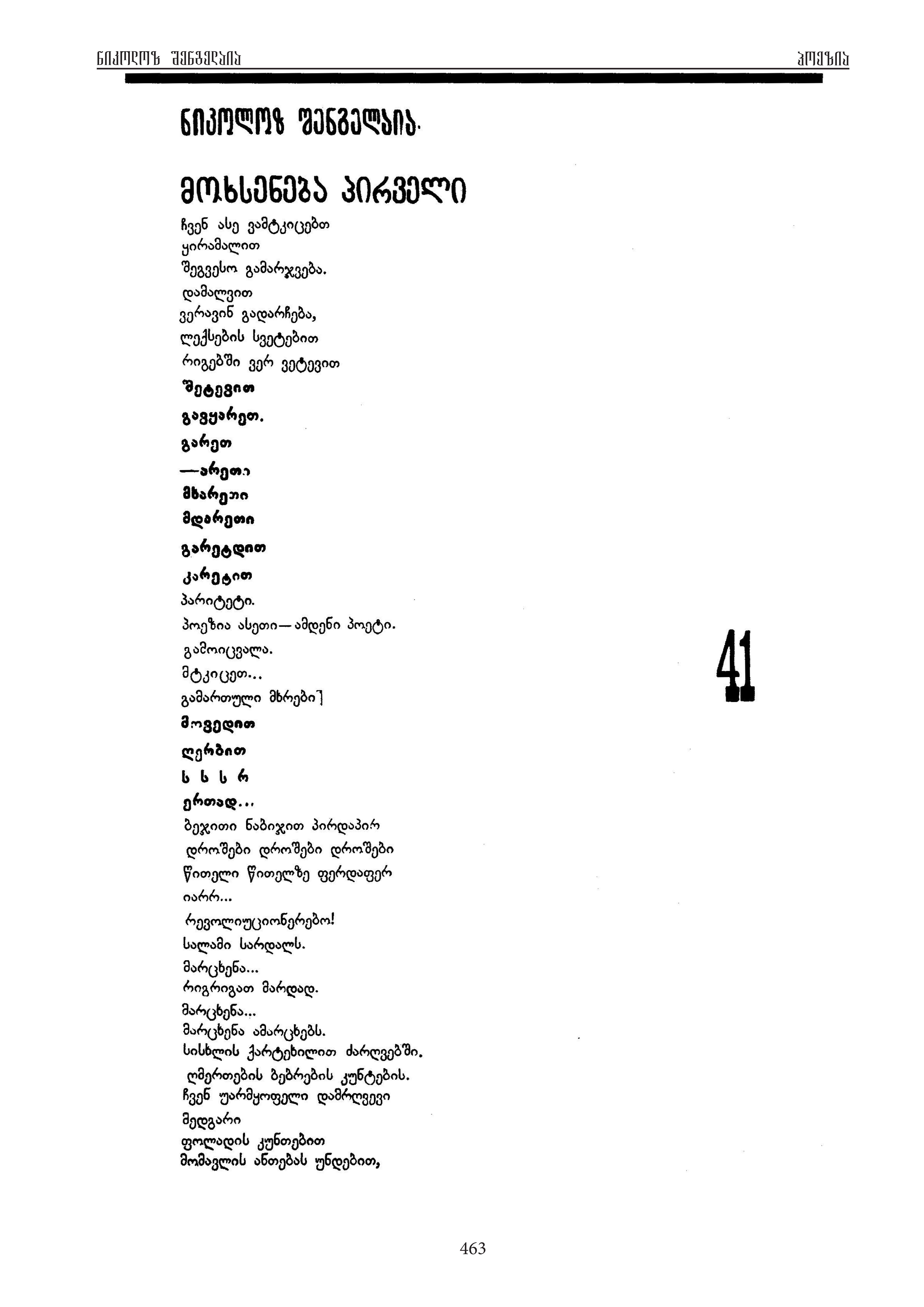 0 მოხსენება პირველი.jpg