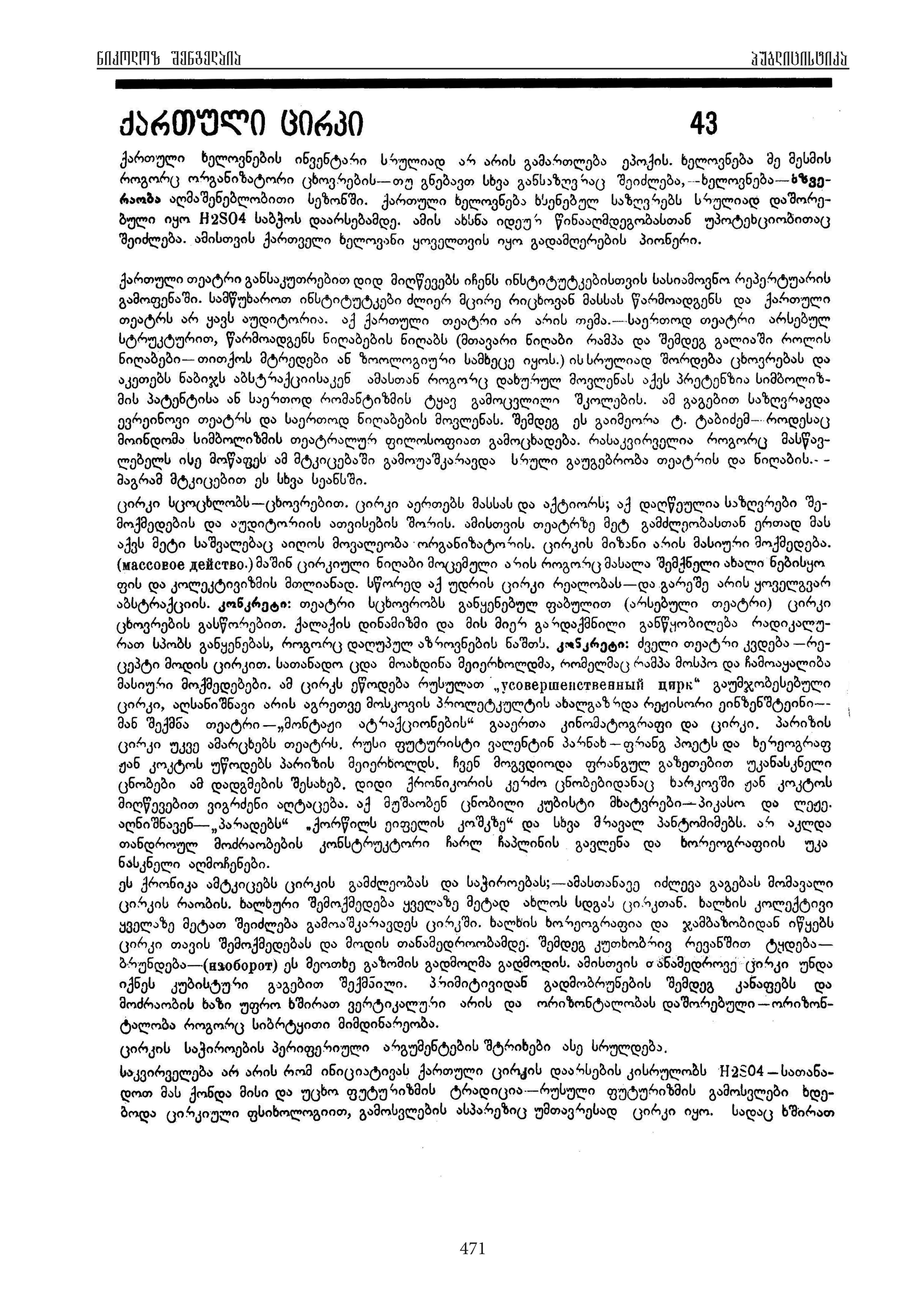 0 ქართული ცირკი.jpg