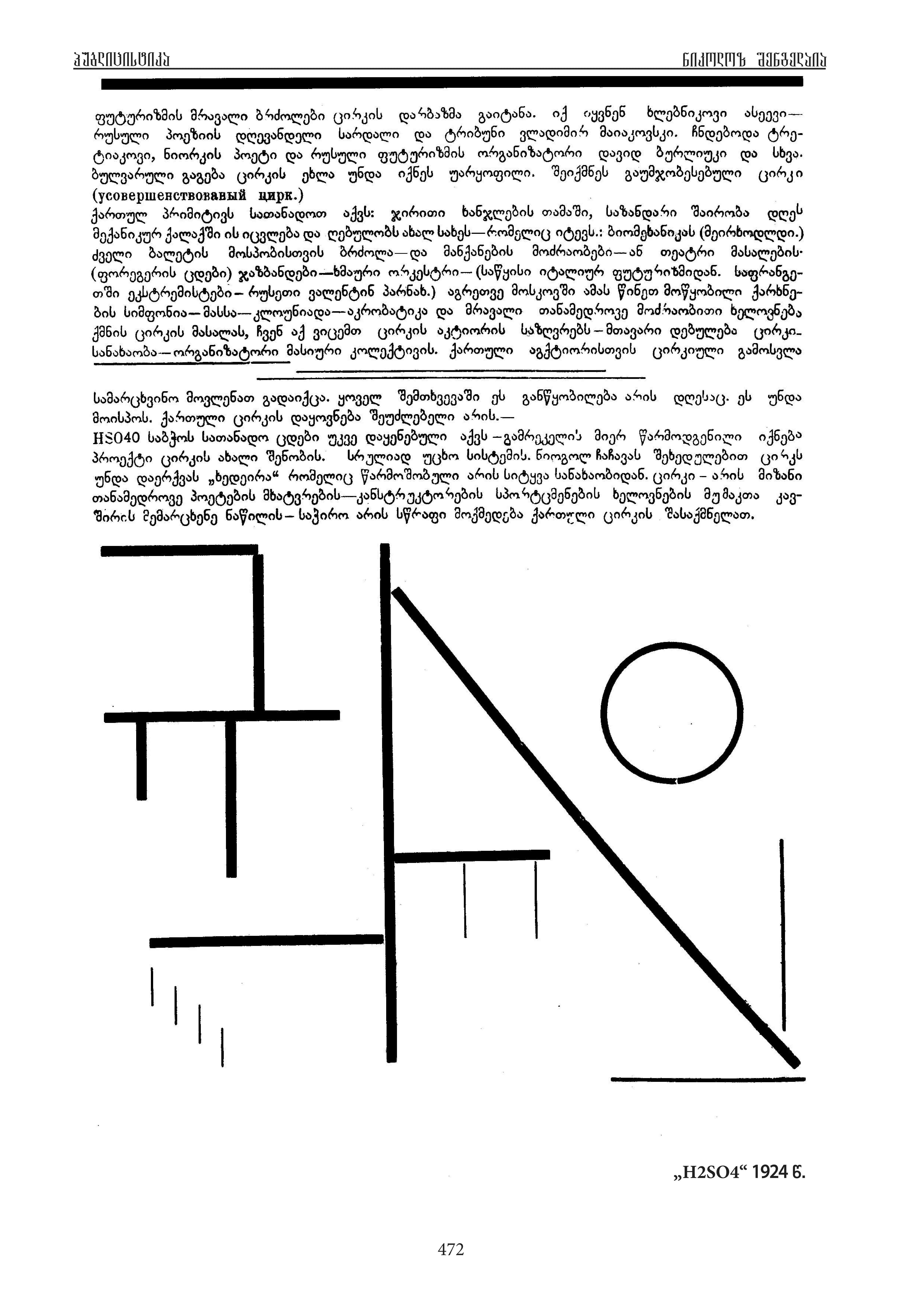 1 ქართული ცირკი.jpg