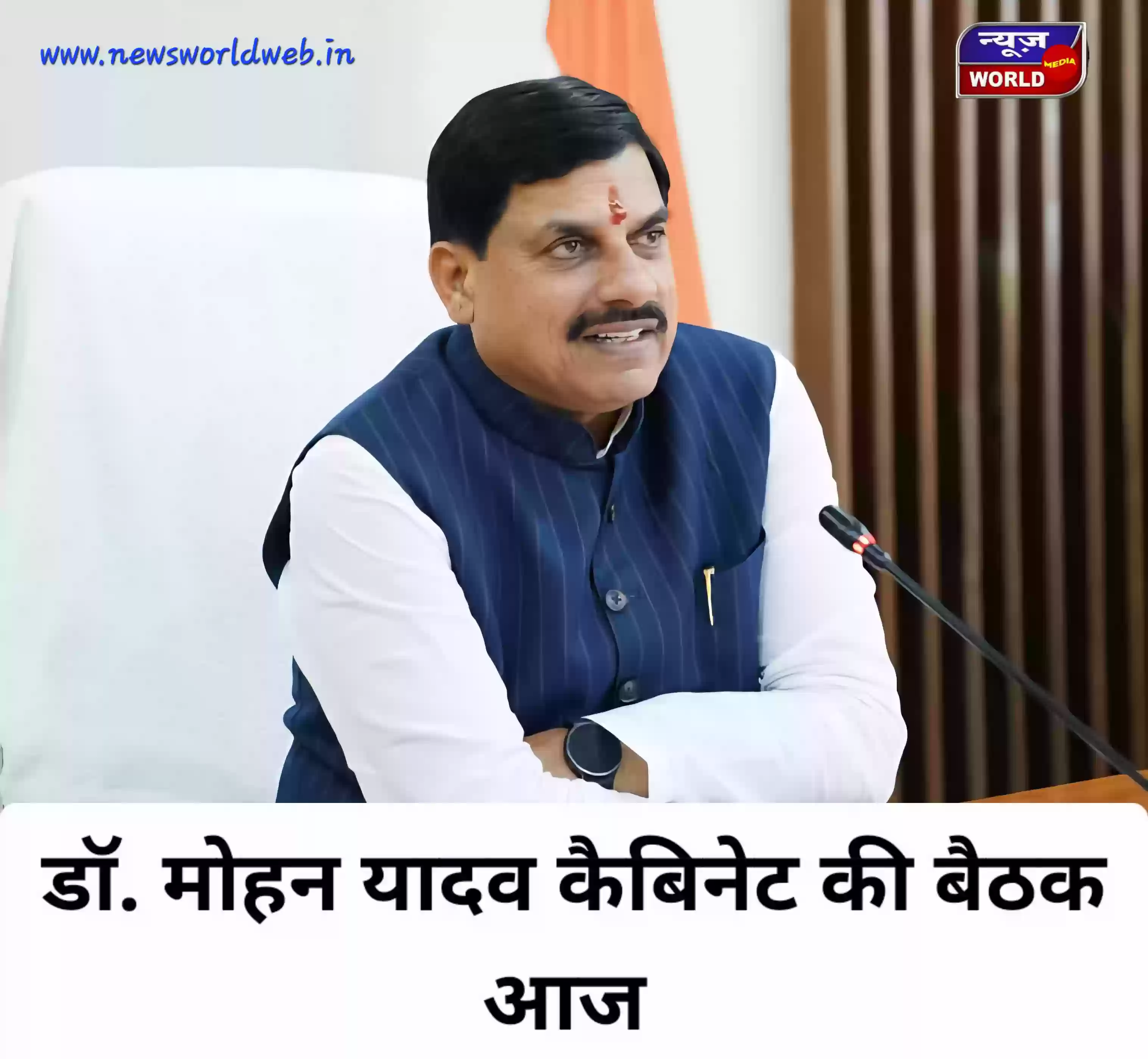 आज विधानसभा में होगी मोहन कैबिनेट की बैठक, किसानों से लेकर ऊर्जा तक होंगे बड़े फैसले