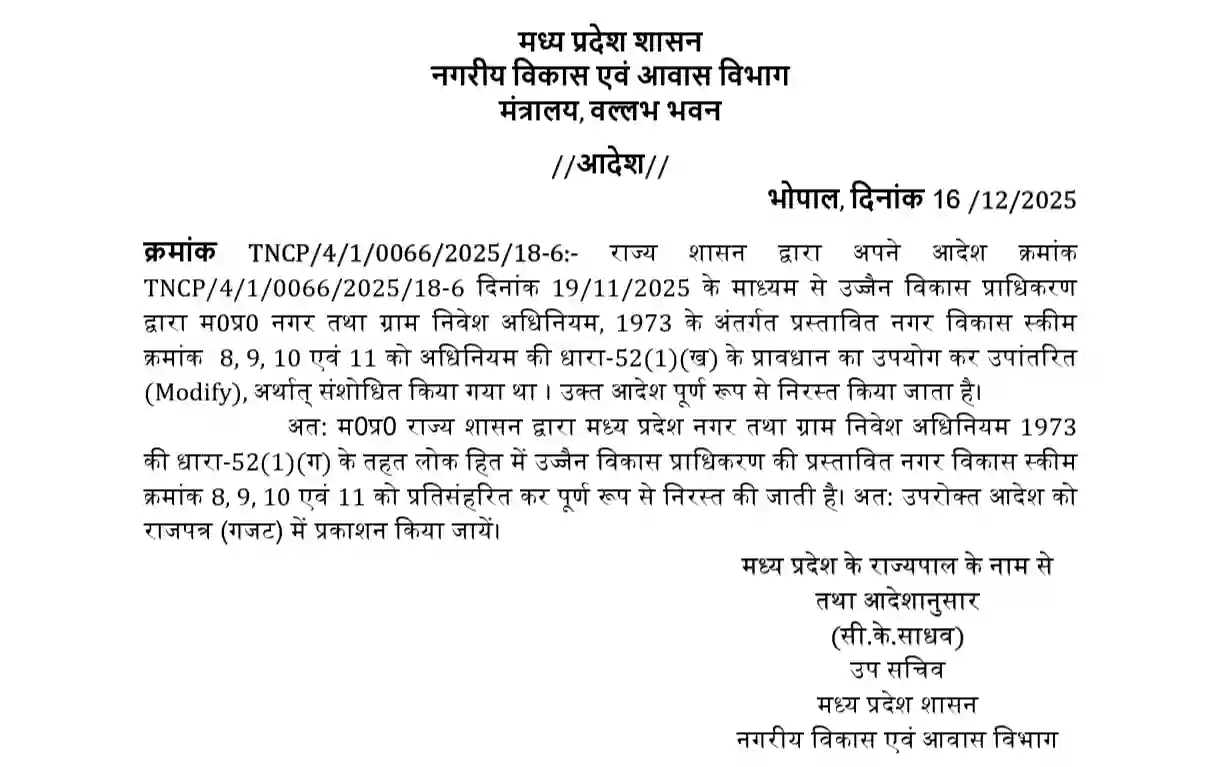 उज्जैन में सिंहस्थ की तैयारियों के लिए प्रस्तावित लैंड पूलिंग एक्ट निरस्त, नगरीय विकास एवं आवास विभाग ने जारी किया आदेश