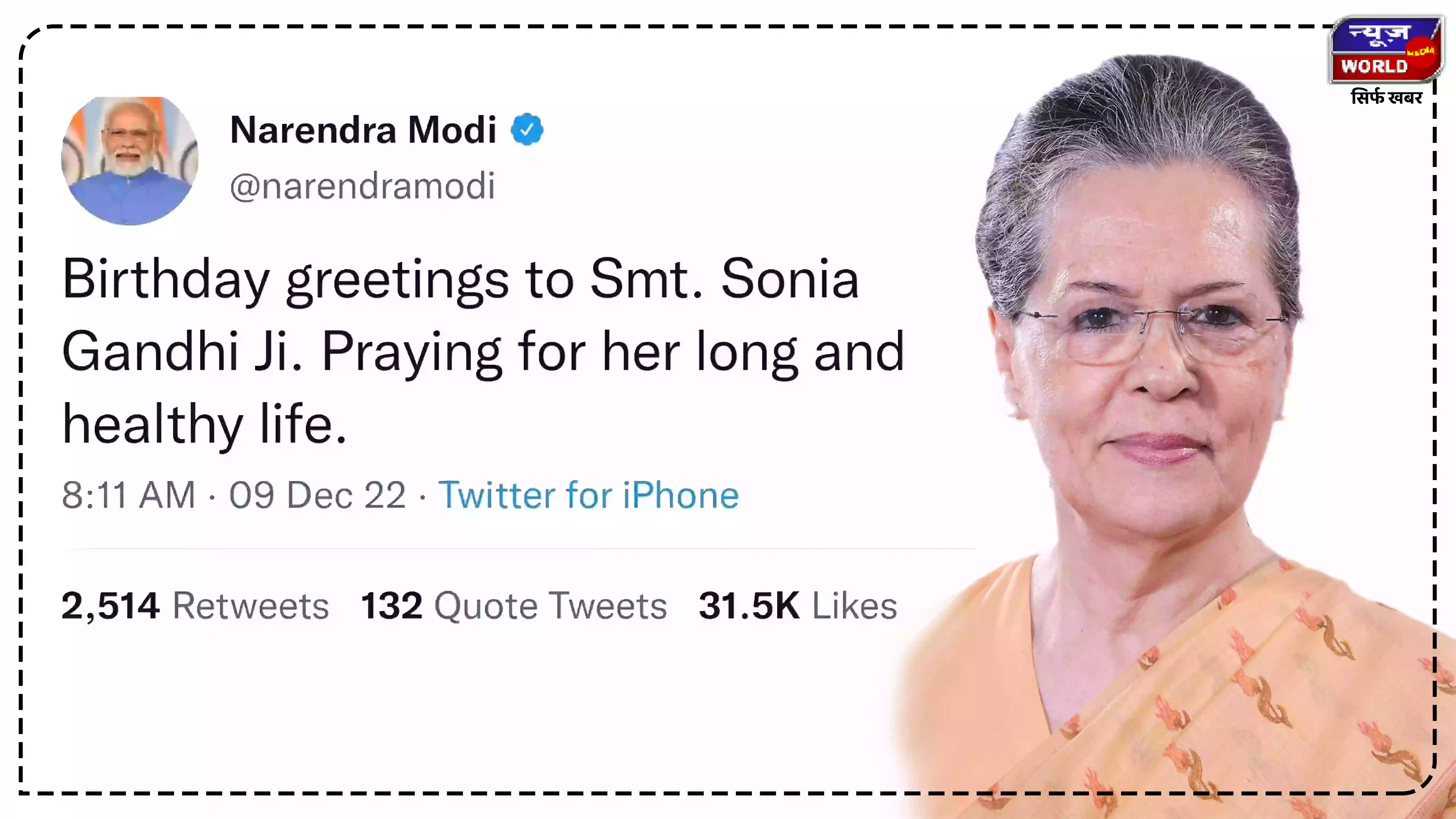 प्रधानमंत्री नरेंद्र मोदी ने सोनिया गांधी को दी जन्मदिन की बधाई