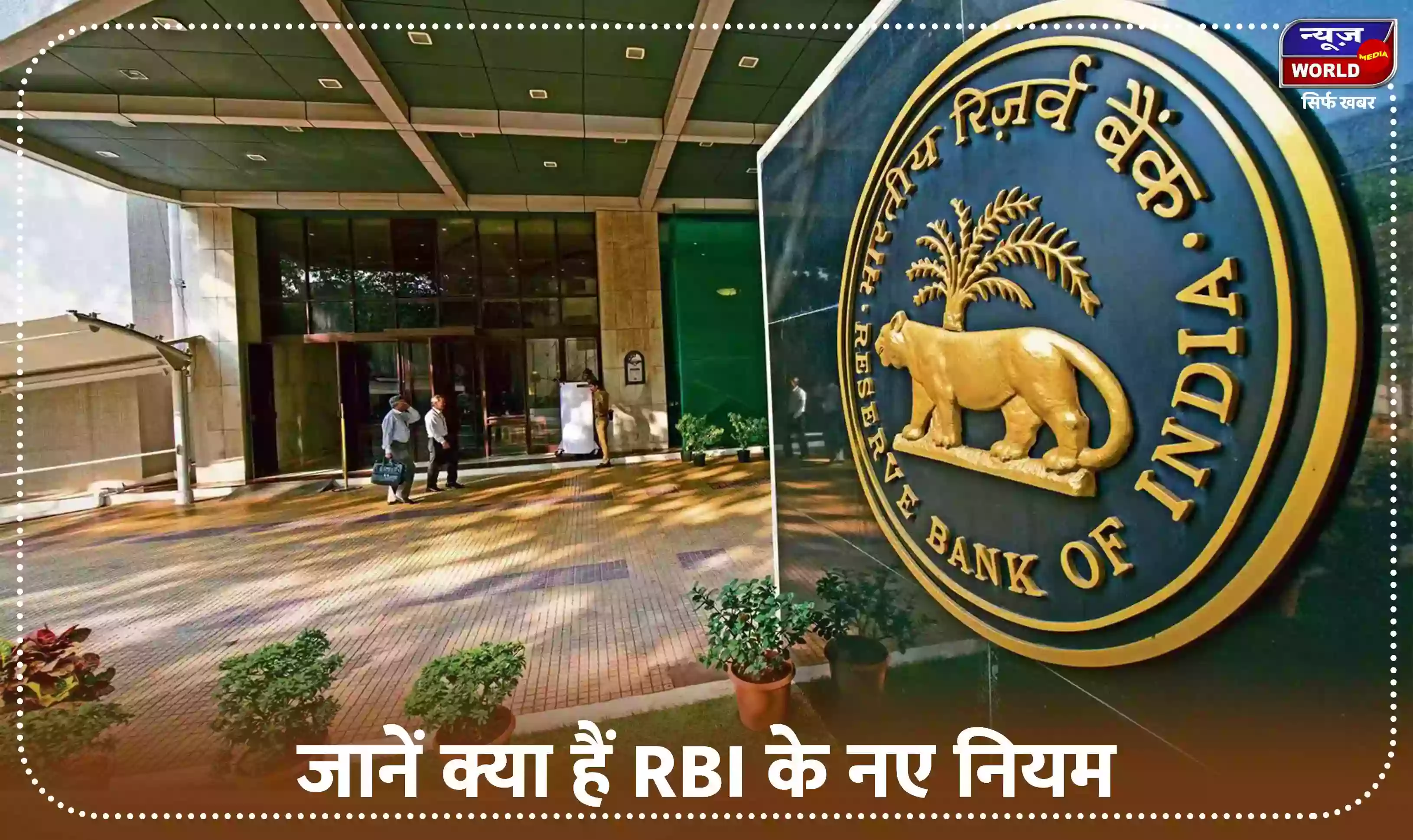 RBI ने बदले क्रेडिट और डेबिट कार्ड की पेमेंट के नियम, 1 जनवरी 2022 से बदलेगा  पेमेंट मेथर्ड