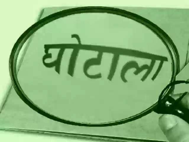जबलपुर में एसएएफ टीए बिल घोटाला: साढ़े 3 करोड़ की हेराफेरी, रांझी थाने में ASI समेत दो पर FIR