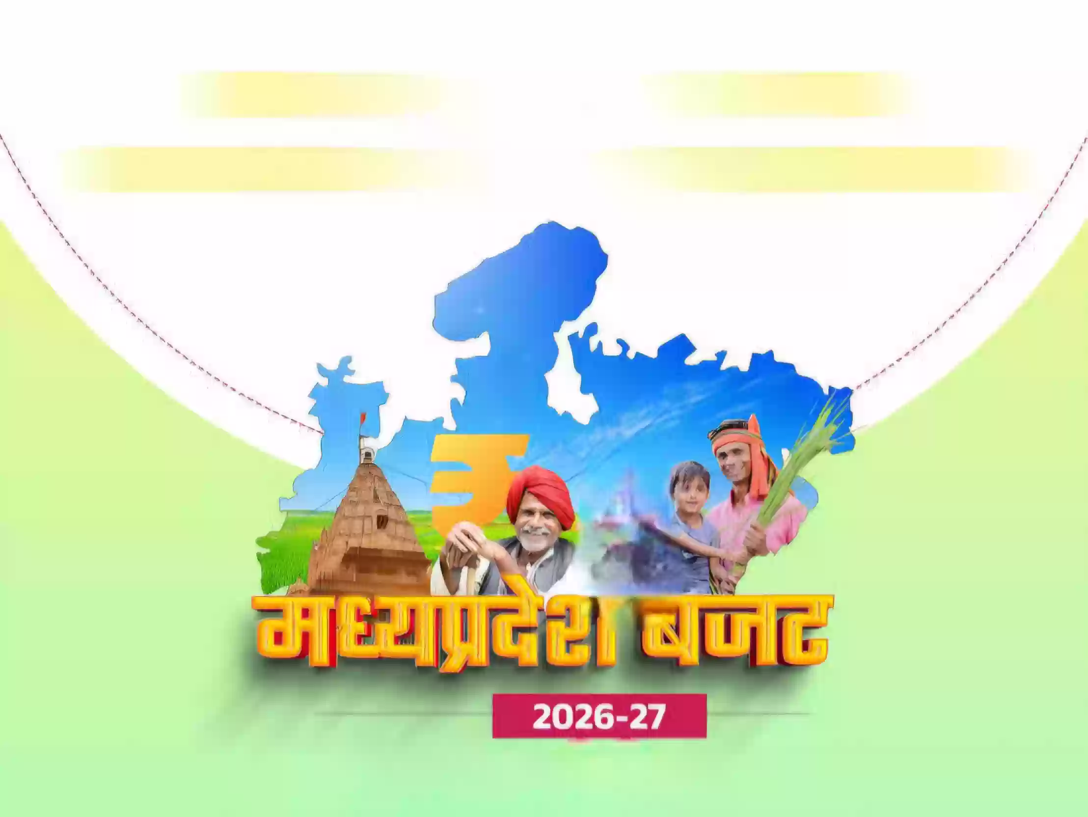 MP Budget 2026-27: डिप्टी CM जगदीश देवड़ा आज लेंगे एक्सपर्ट्स की राय, ‘बजट पर संवाद’ में तय होगी विकास की दिशा