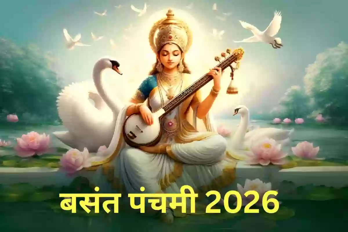Basant Panchami 2026: धार में बसंत पंचमी और जुमे की नमाज एक साथ, प्रशासन अलर्ट, 8 हजार CRPF जवान तैनात होंगे