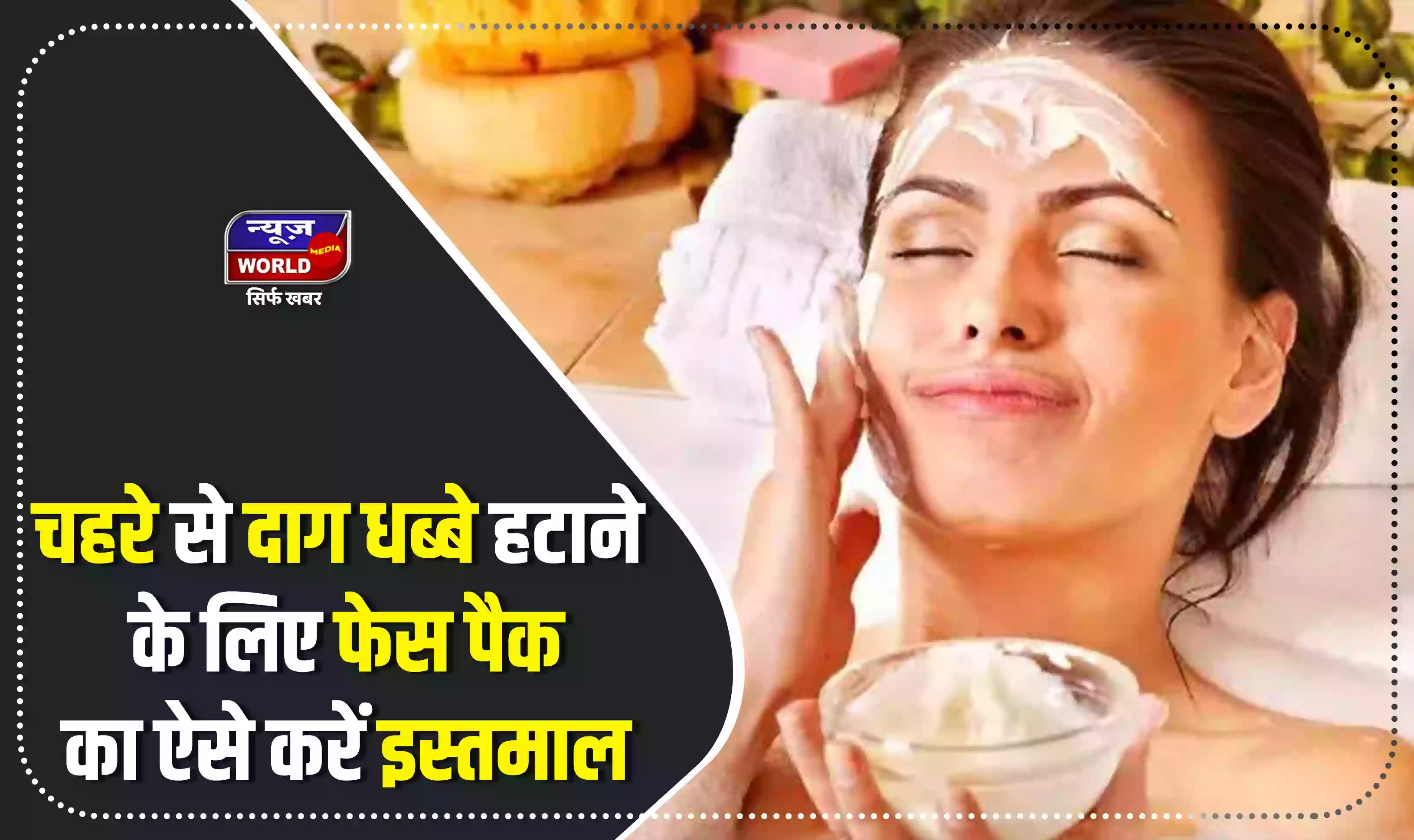 बेसन के फेस पैक का ऐसे करें इस्तमाल, टैनिंग के साथ दूर होंगे चहरे से दाग और धब्बे