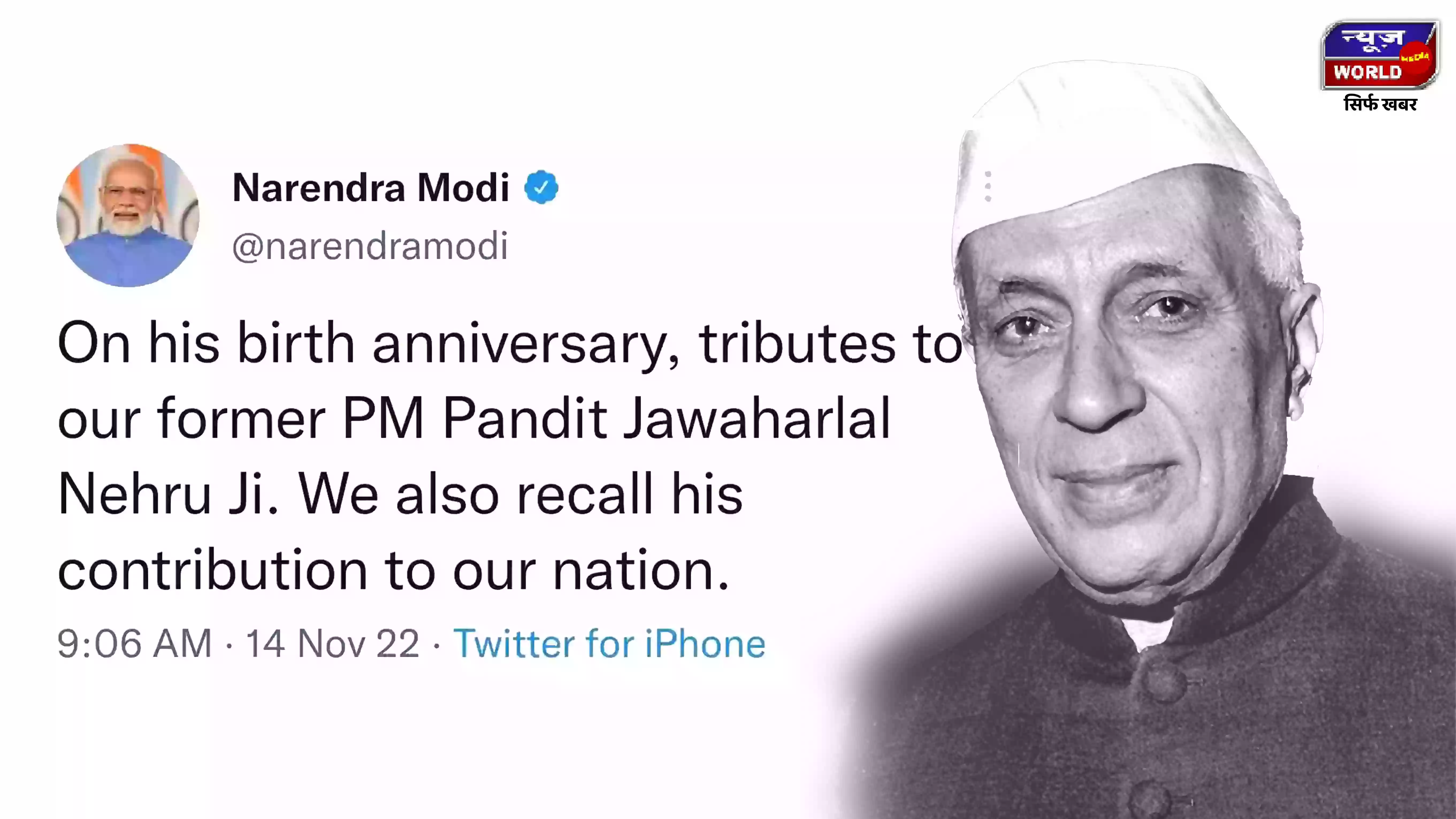 पूर्व प्रधानमंत्री प. जवाहरलाल नेहरू की जयंती पर पीएम मोदी ने दी श्रद्धांजलि