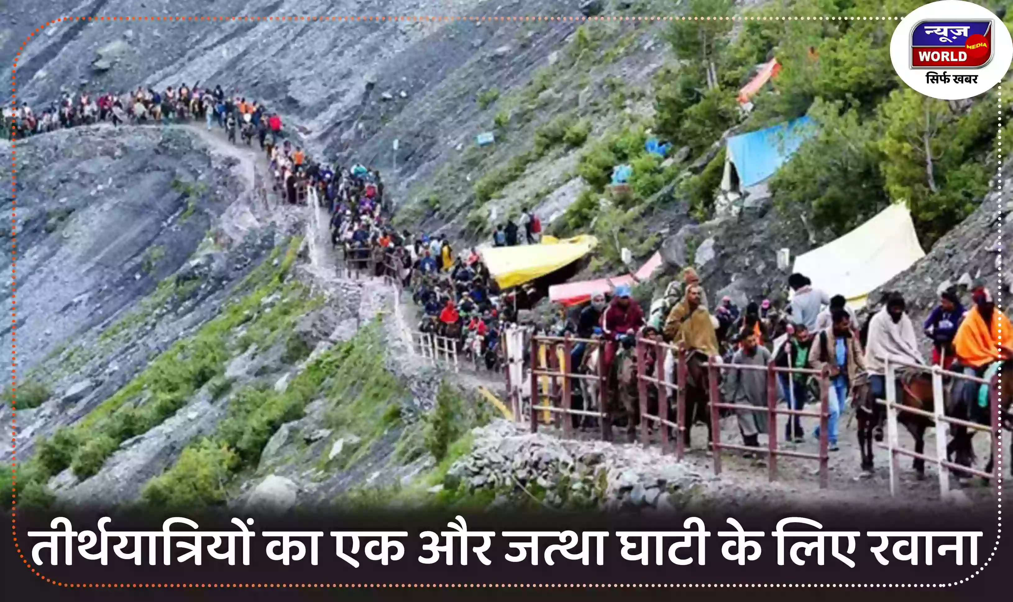 अमरनाथ यात्रा : 4,703 तीर्थयात्रियों का एक और जत्था जम्मू से घाटी के लिए रवाना