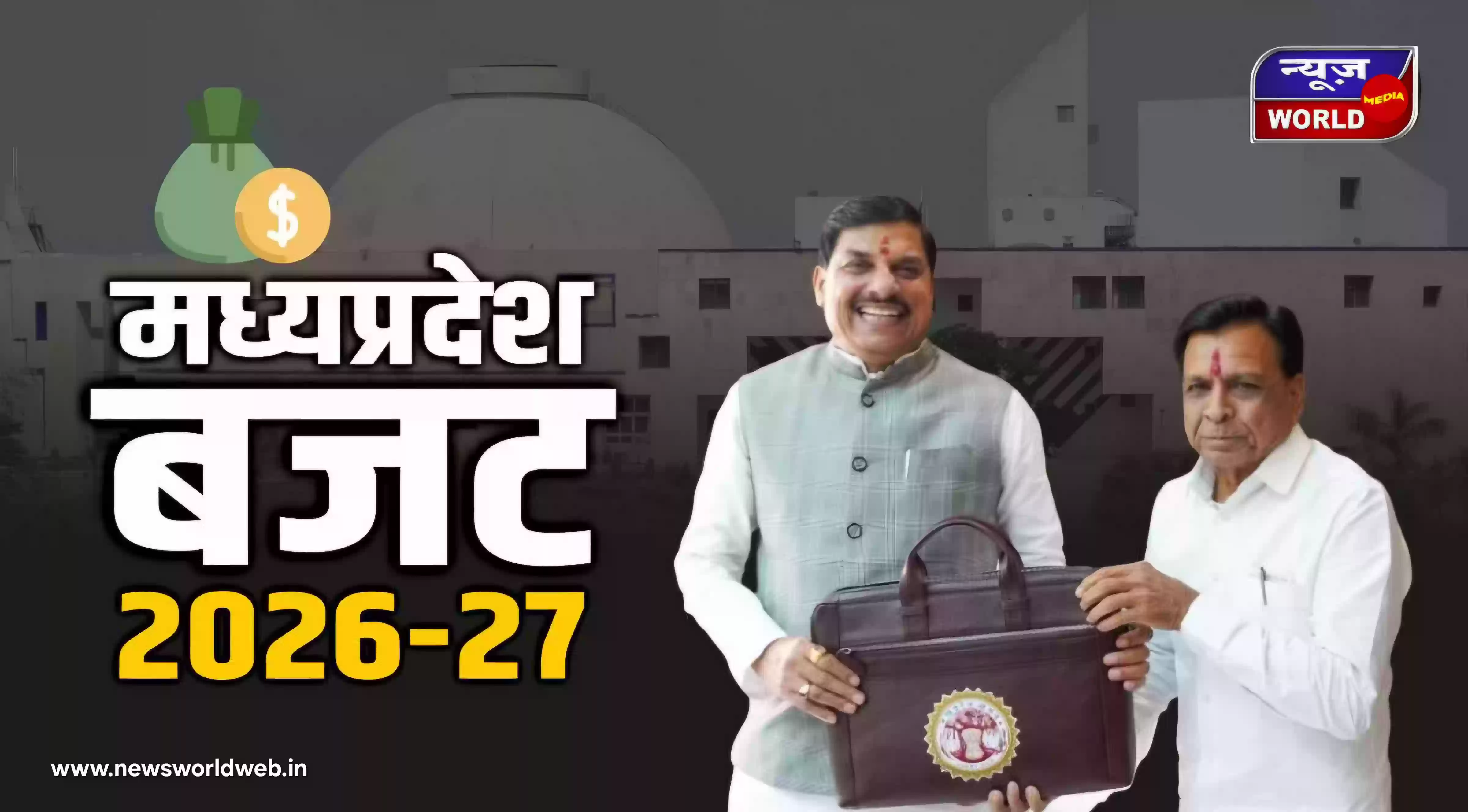 18 फरवरी को आएगा एमपी का बजट: 4.63 लाख करोड़ का ‘विकास-पैकेज’, किसानों से लेकर युवाओं तक को मिल सकती है बड़ी सौगात