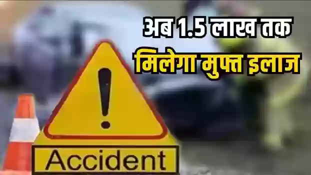 MP में सड़क हादसा पीड़ितों के लिए बड़ी राहत: ‘गोल्डन आवर’ में मिलेगा 1.5 लाख तक कैशलेस इलाज, जानिए नई PM राहत योजना की पूरी डिटेल