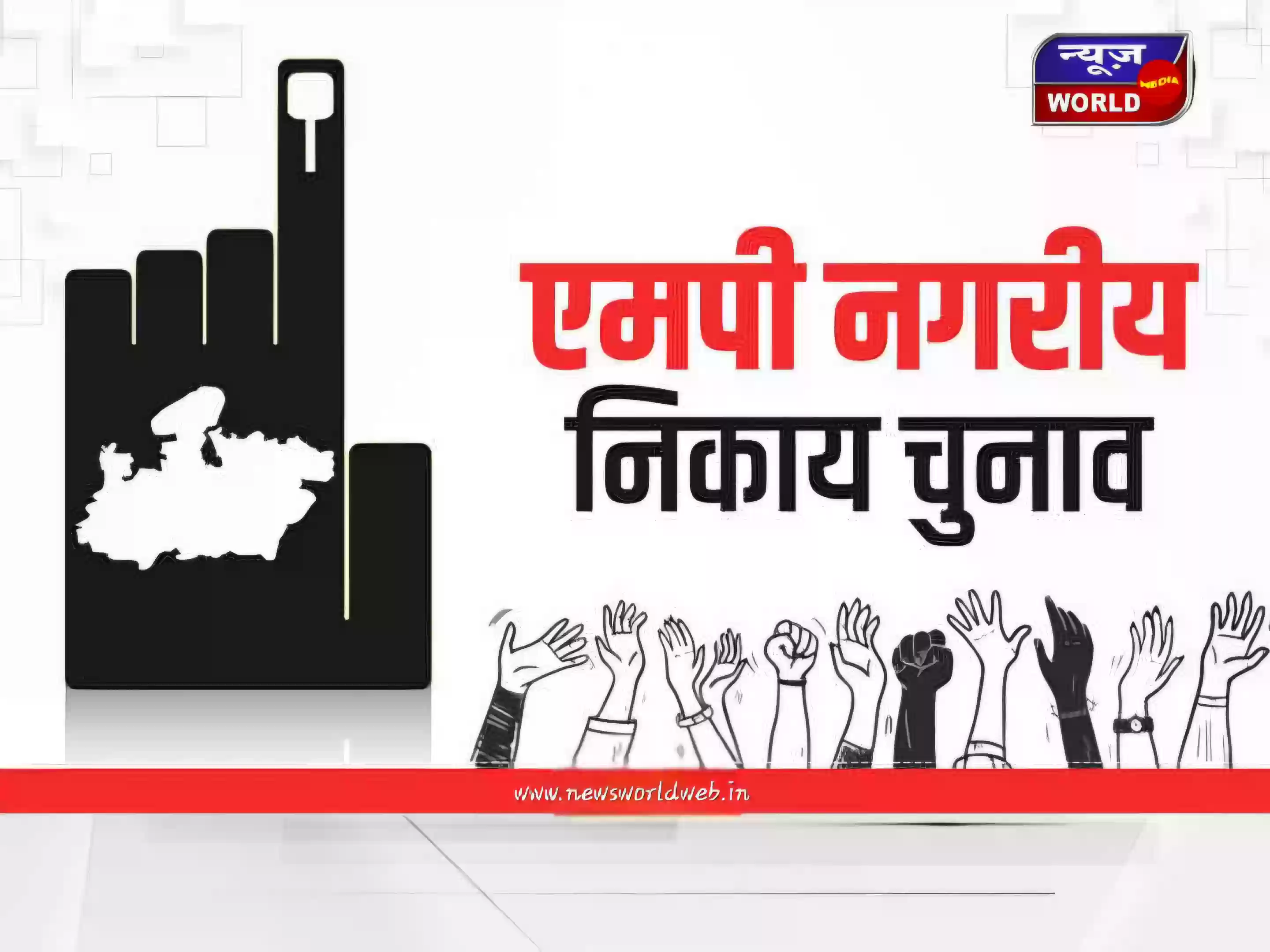 2027 से निकाय चुनाव होंगे सख्त! कैंडिडेट्स को बताने पड़ेंगे आपराधिक केस, आमदनी-जायदाद का पूरा हिसाब