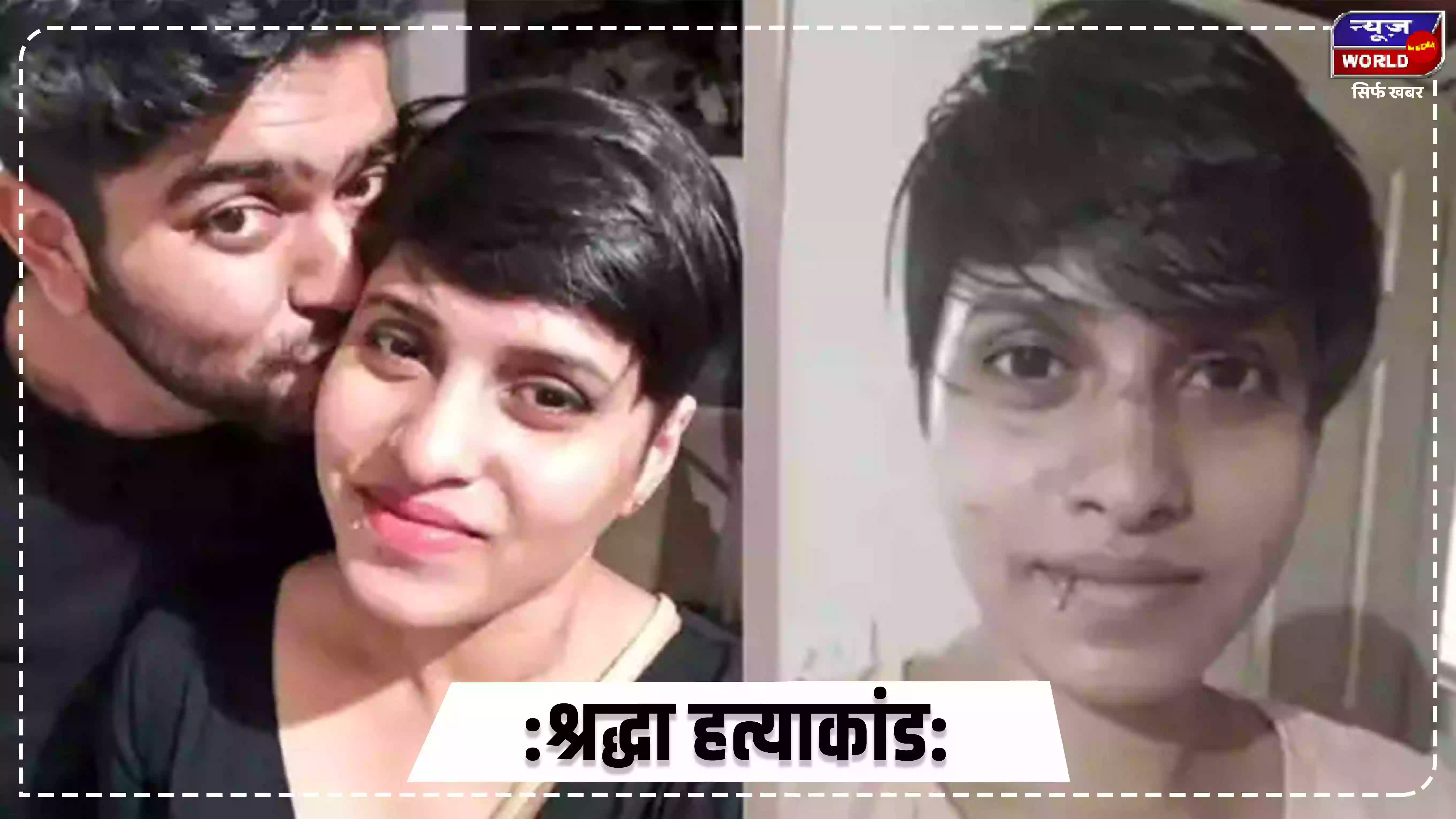 श्रद्धा हत्याकांड : आफताब का नार्को टेस्ट शुरू