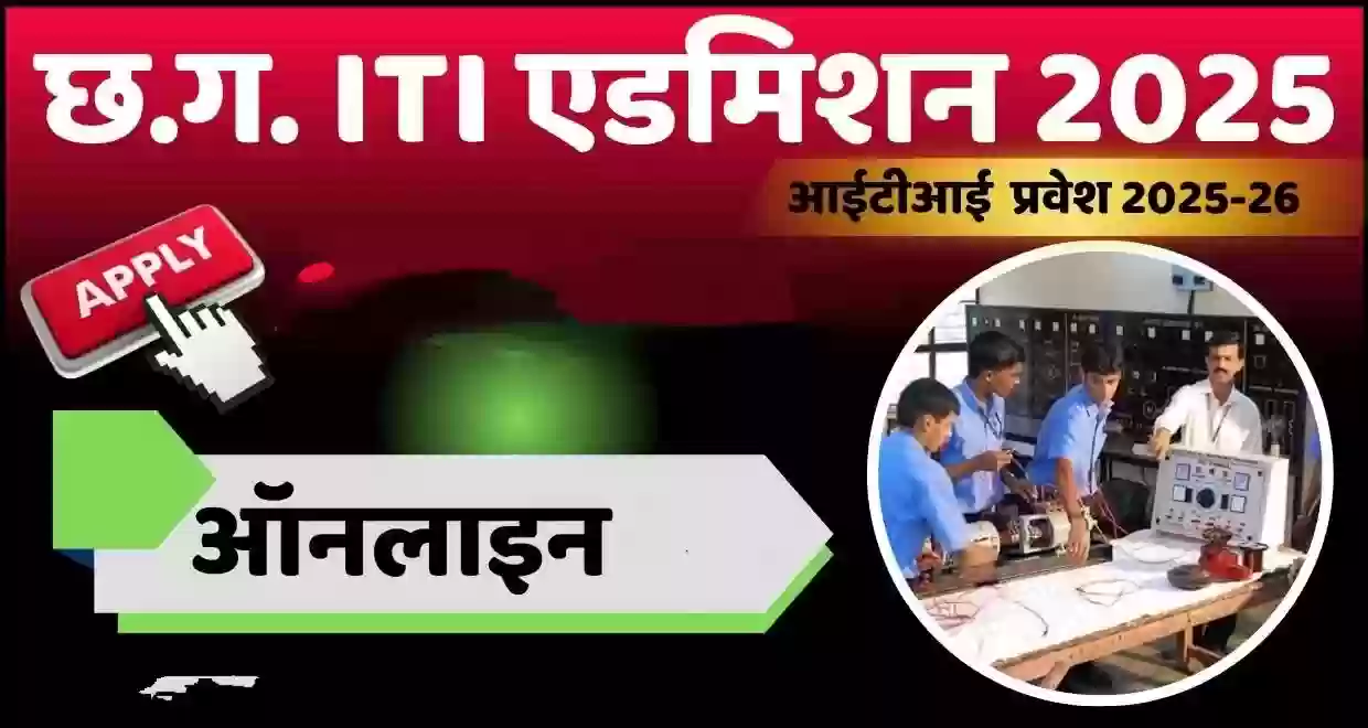 शासकीय आईटीआई की रिक्त सीटों पर प्रवेश के लिए 16 अगस्त तक फिर से आवेदन का मौका