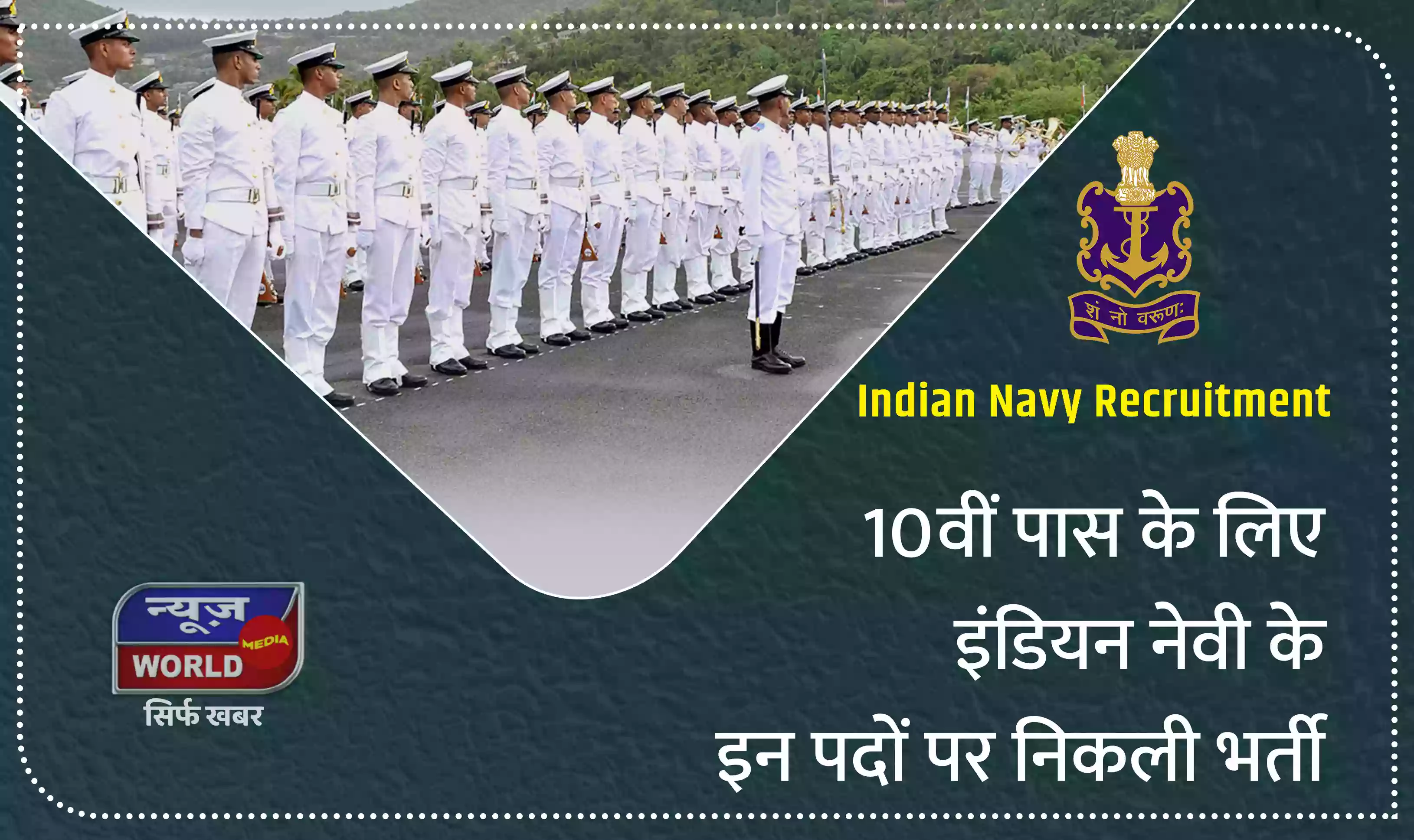 Indian Navy Recruitment : 10वीं पास के लिए इंडियन नेवी के इन पदों पर निकली भर्ती, जानें डीटेल्स