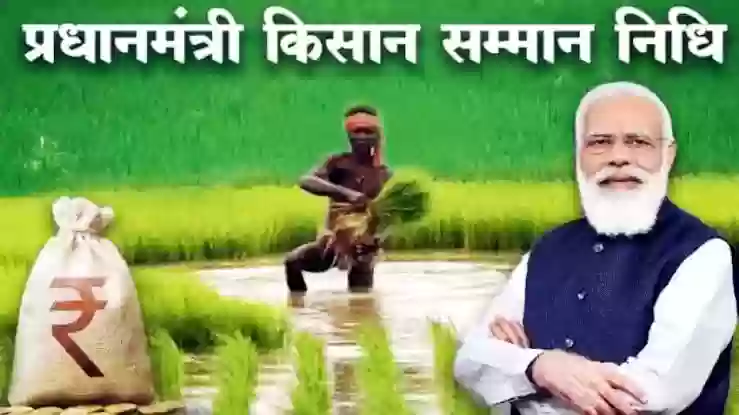 प्रधानमंत्री किसान सम्मान निधि की 16वीं किस्त आज होगी जारी, महाराष्ट्र के यवतमाल से पीएम मोदी खाते में करेंगे ट्रांसफर
